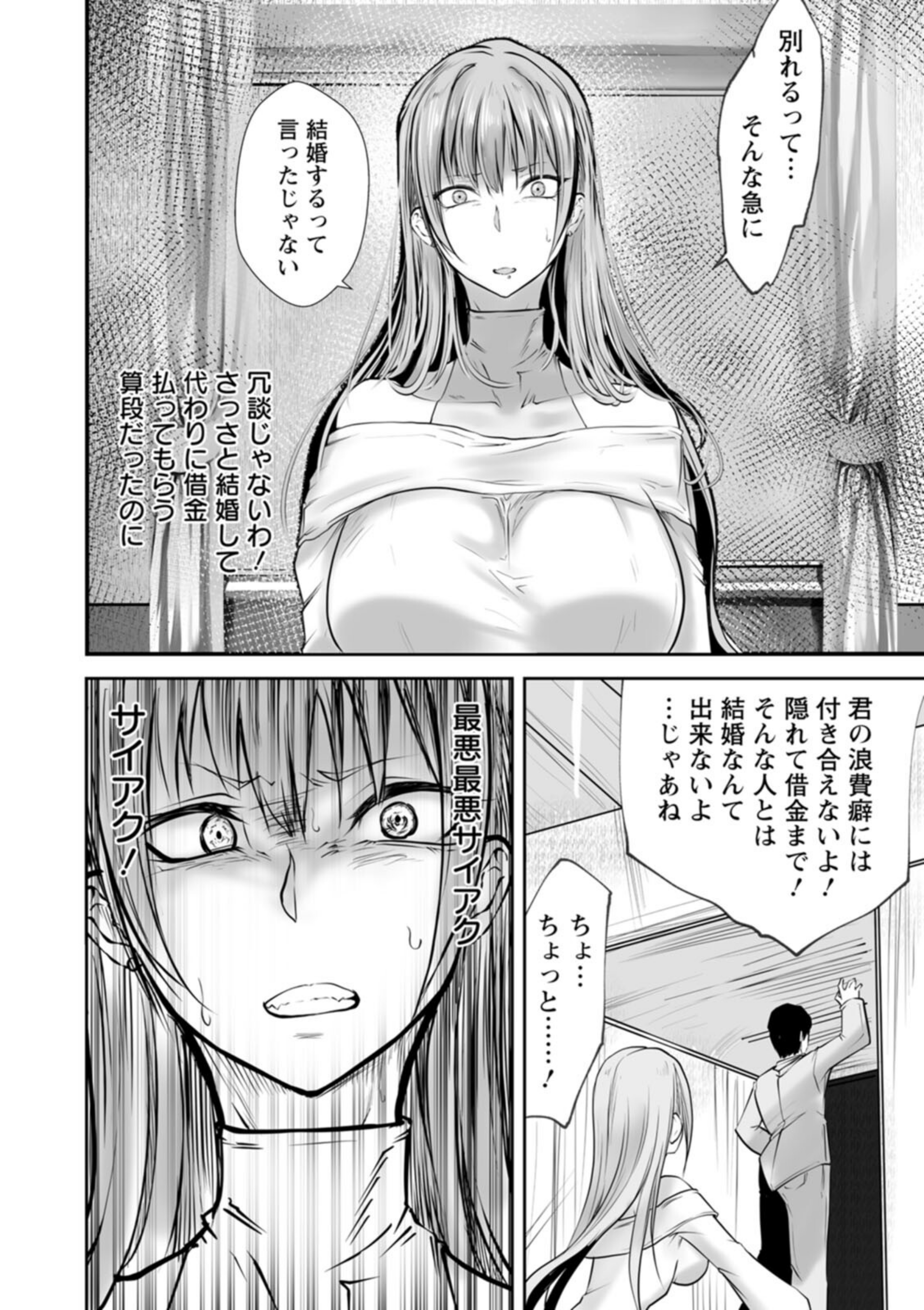 絶望マゾ堕ち【b061bangl03264】 試し読み 6