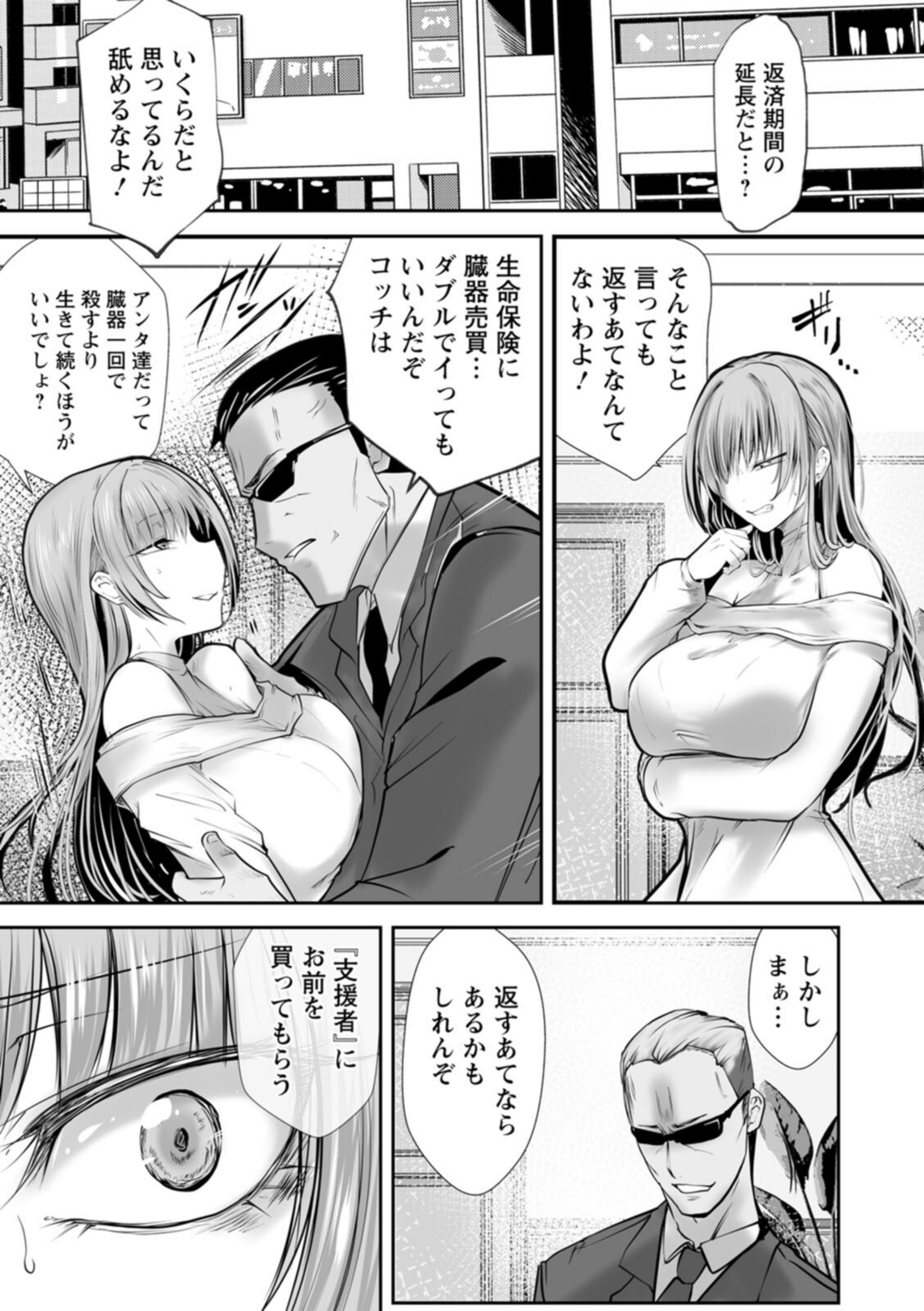絶望マゾ堕ち【b061bangl03264】 試し読み 7