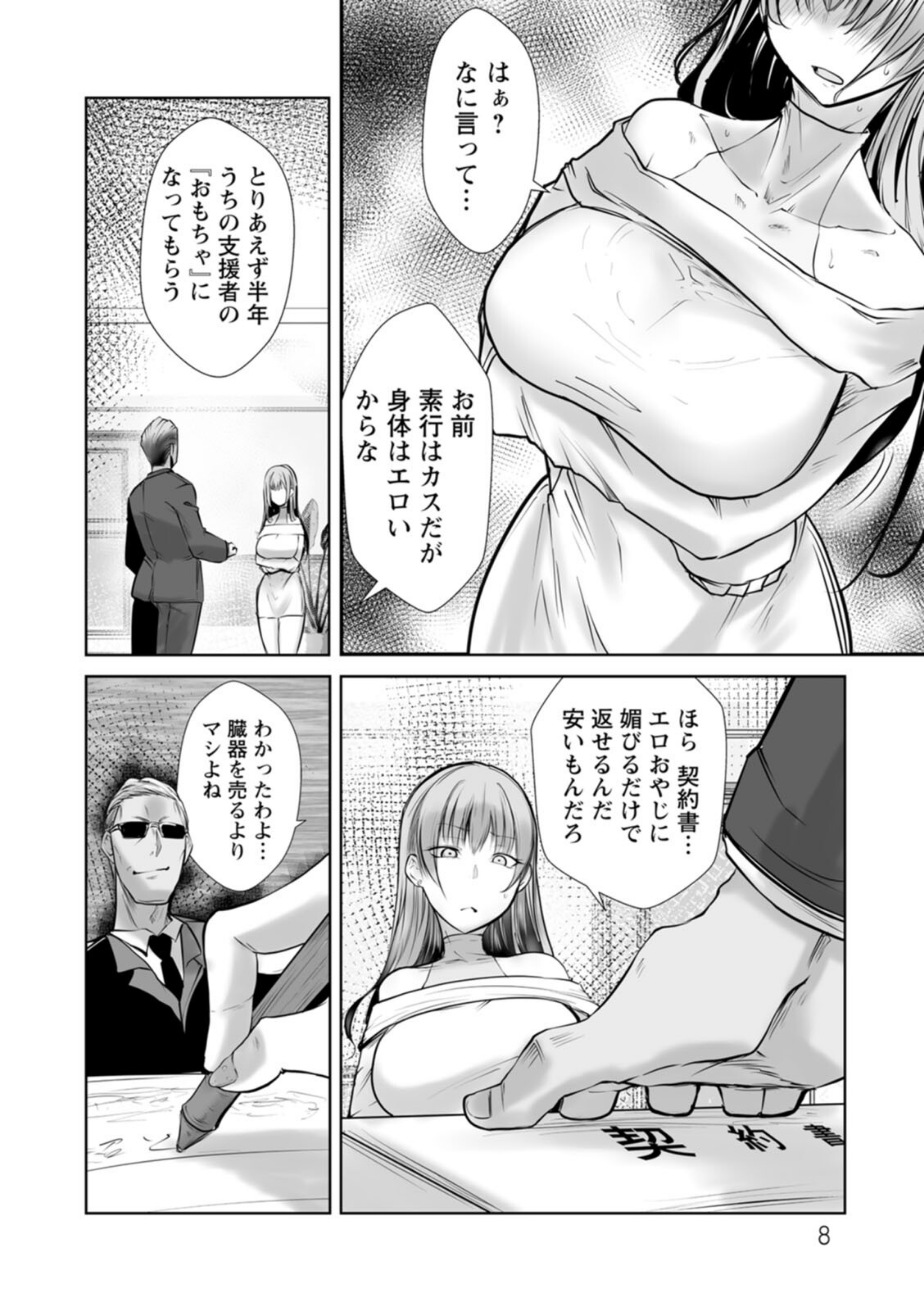 絶望マゾ堕ち【b061bangl03264】 試し読み 8