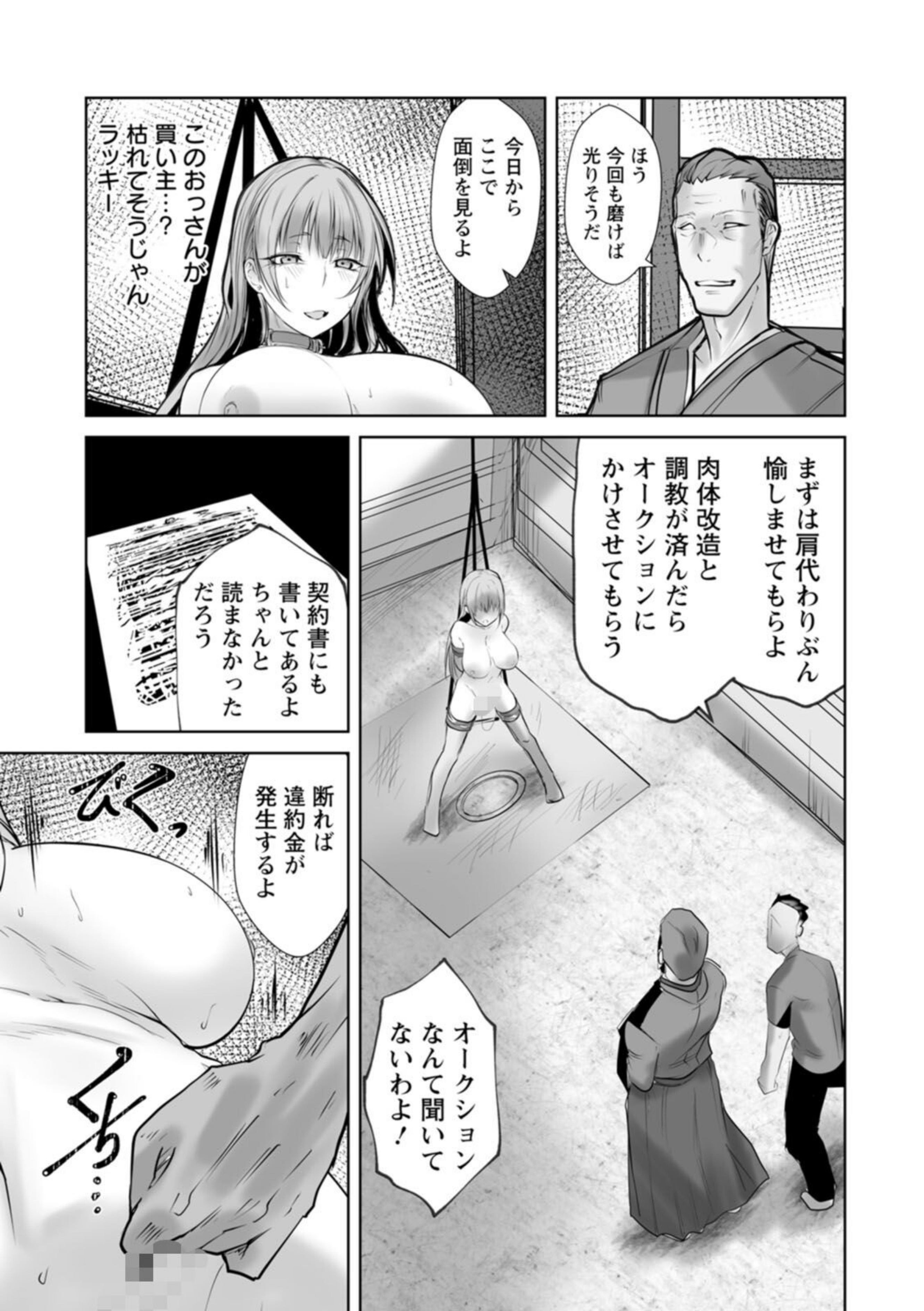 絶望マゾ堕ち【b061bangl03264】 試し読み 10