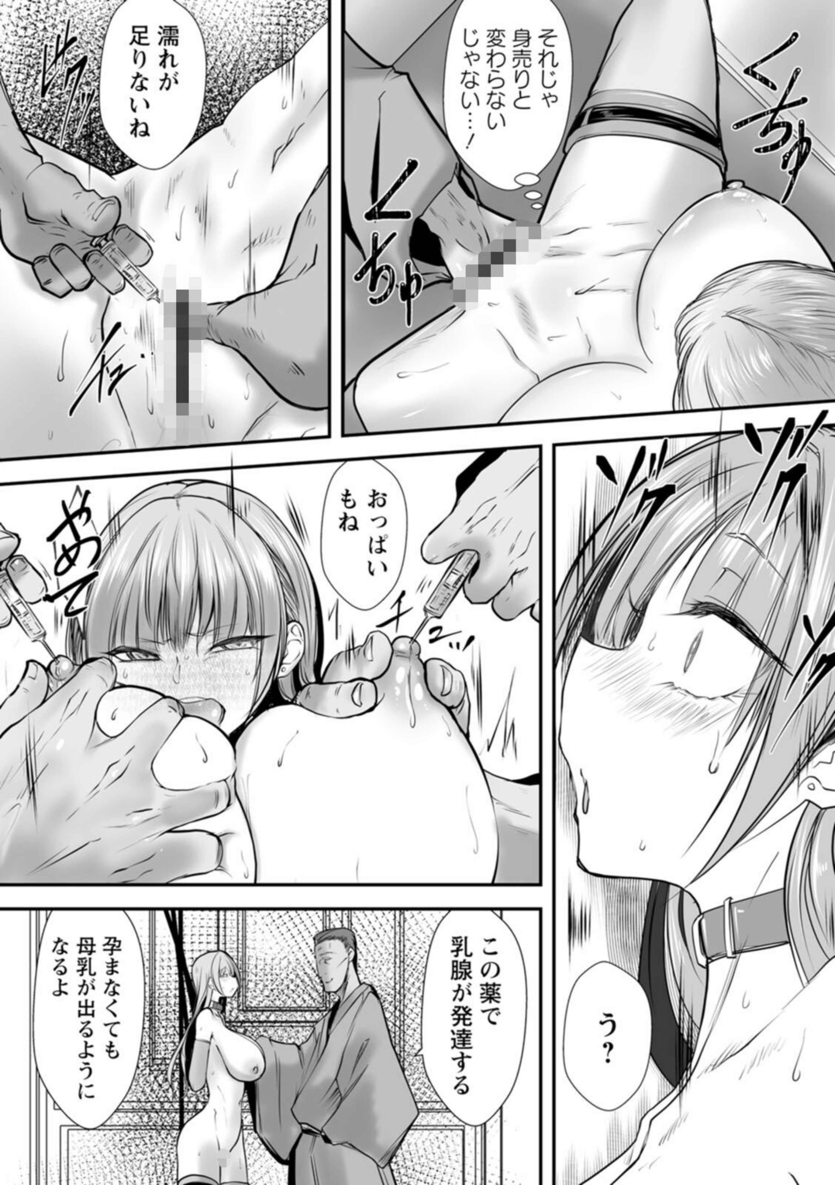 絶望マゾ堕ち【b061bangl03264】 試し読み 11