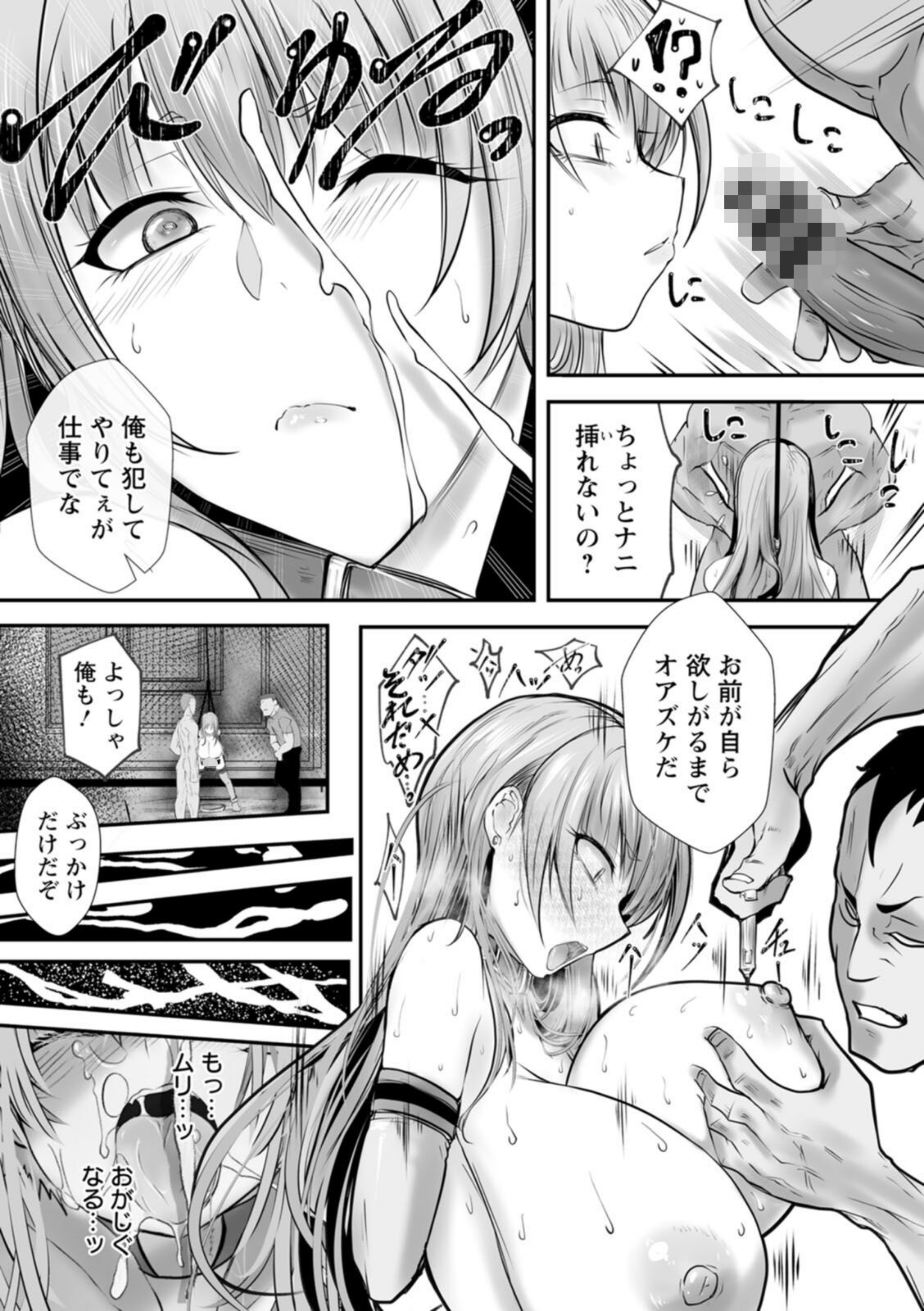 絶望マゾ堕ち【b061bangl03264】 試し読み 14