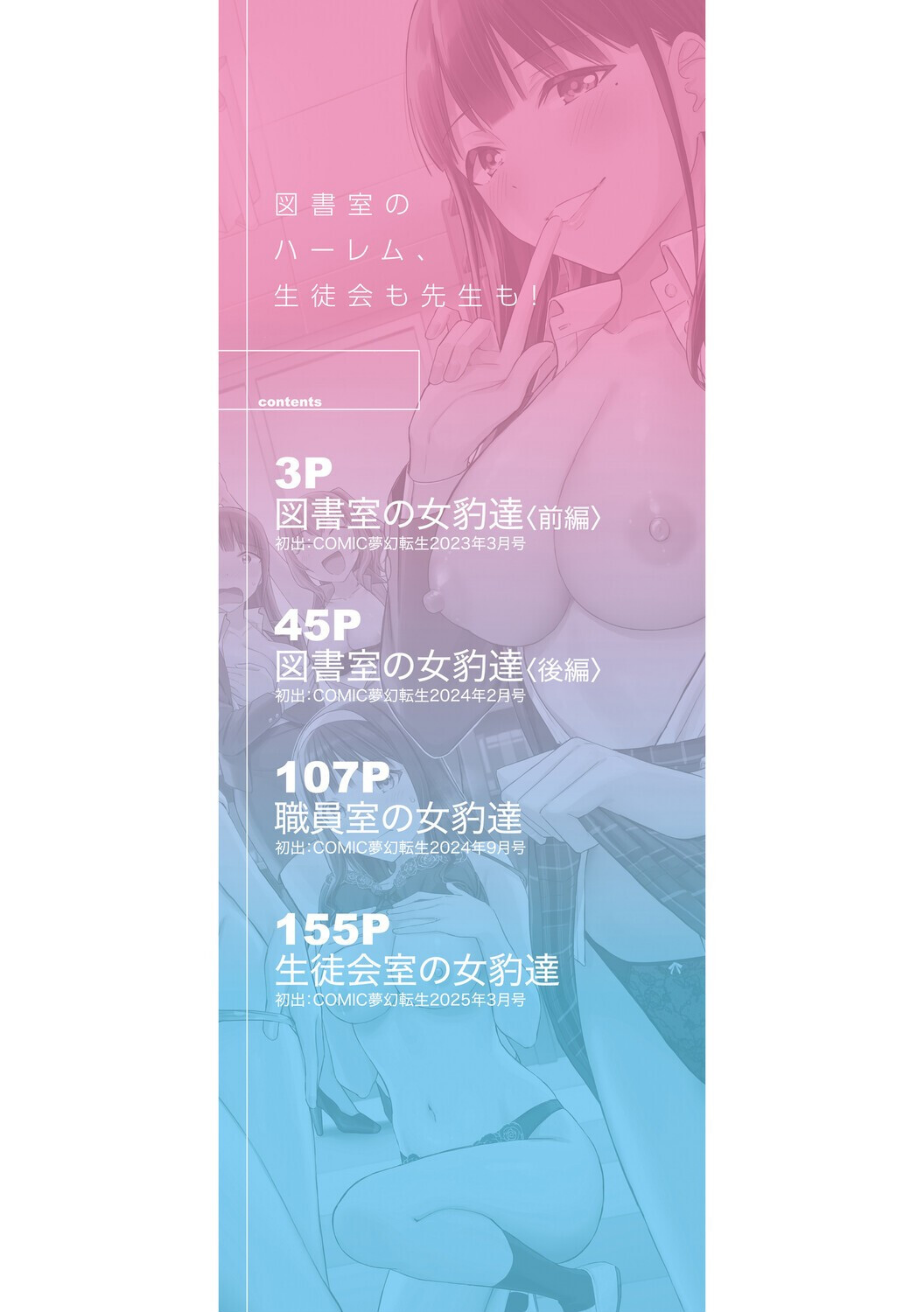 図書室のハーレム、生徒会も先生も!【b104atint02362】 試し読み 2