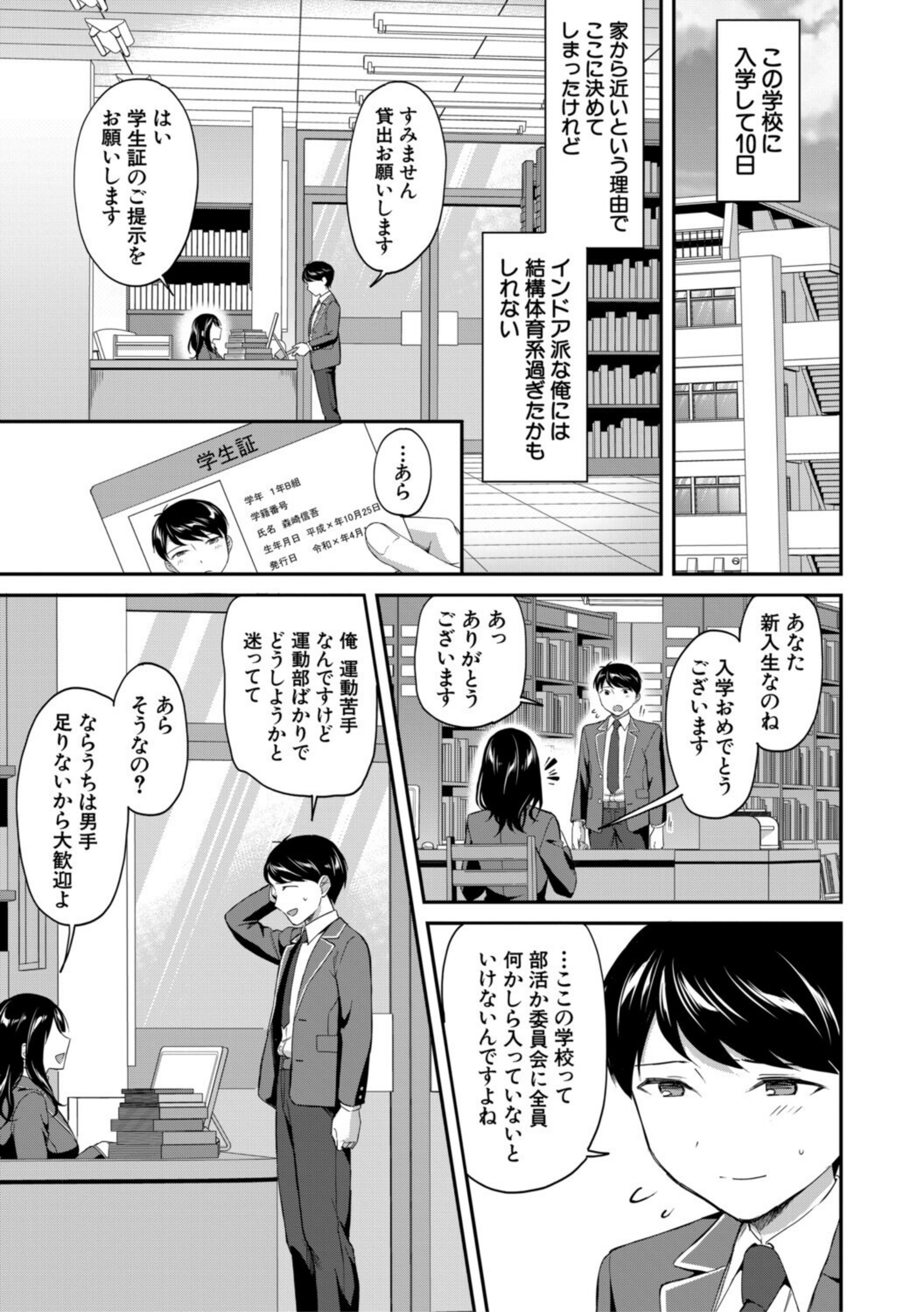 図書室のハーレム、生徒会も先生も!【b104atint02362】 試し読み 3