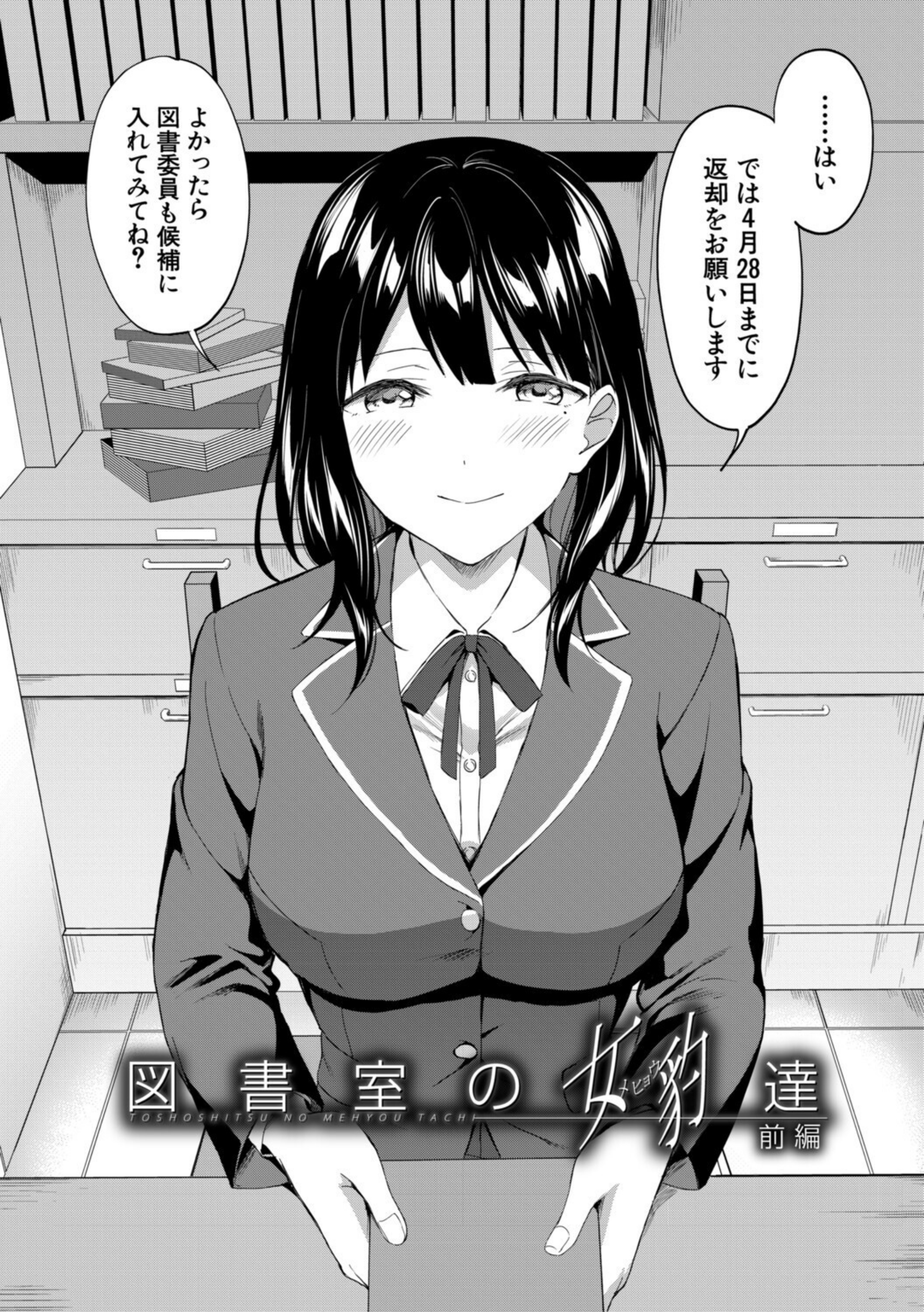 図書室のハーレム、生徒会も先生も!【b104atint02362】 試し読み 4