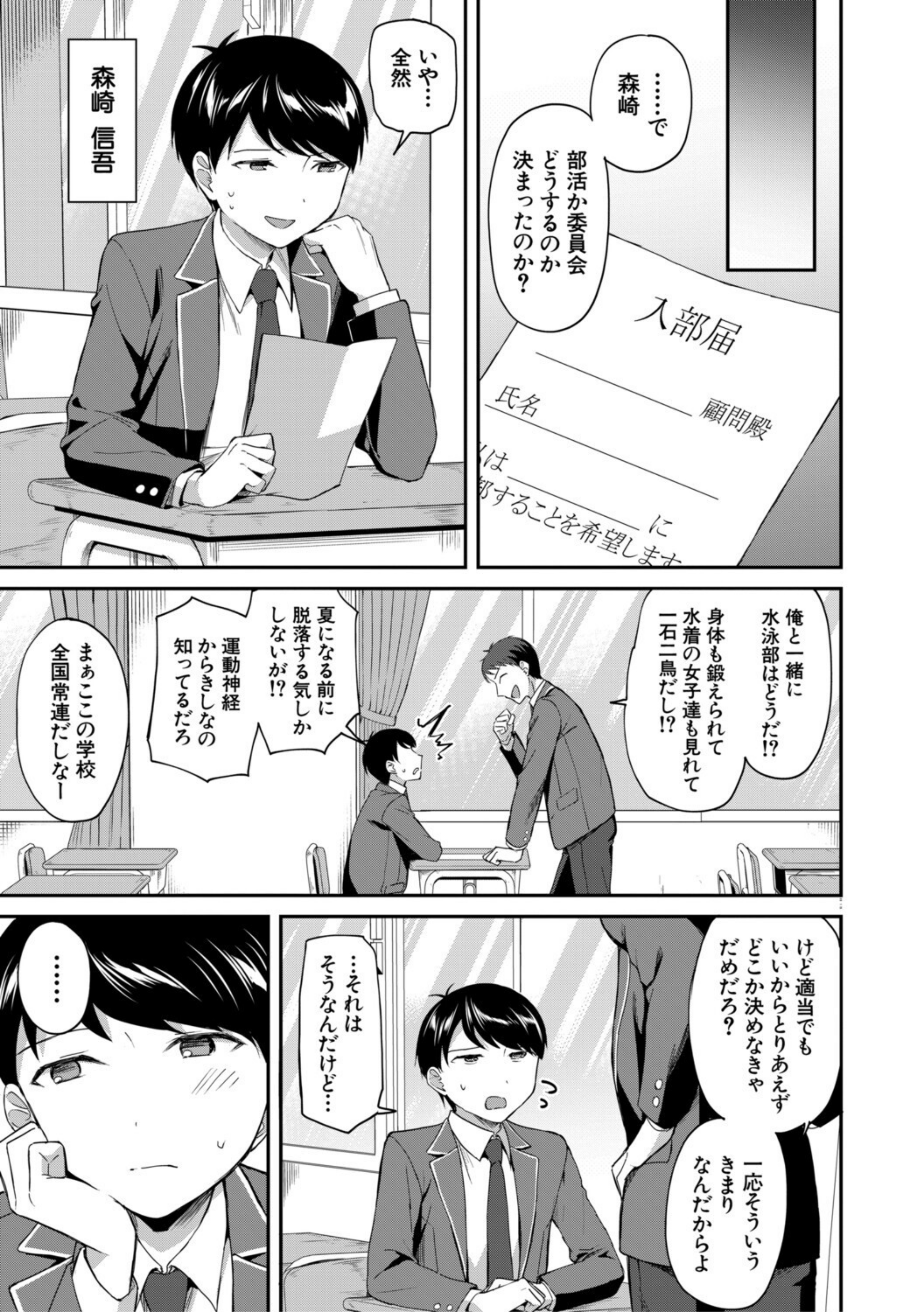 図書室のハーレム、生徒会も先生も!【b104atint02362】 試し読み 5