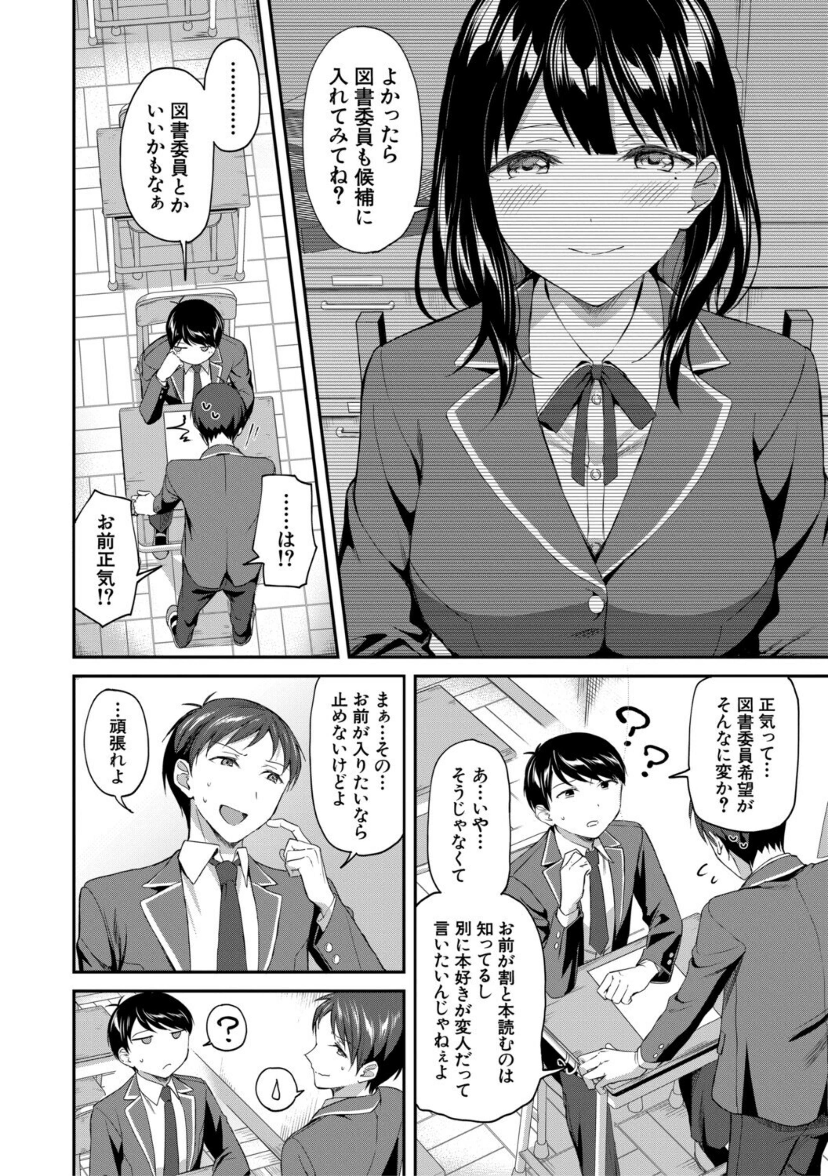 図書室のハーレム、生徒会も先生も!【b104atint02362】 試し読み 6