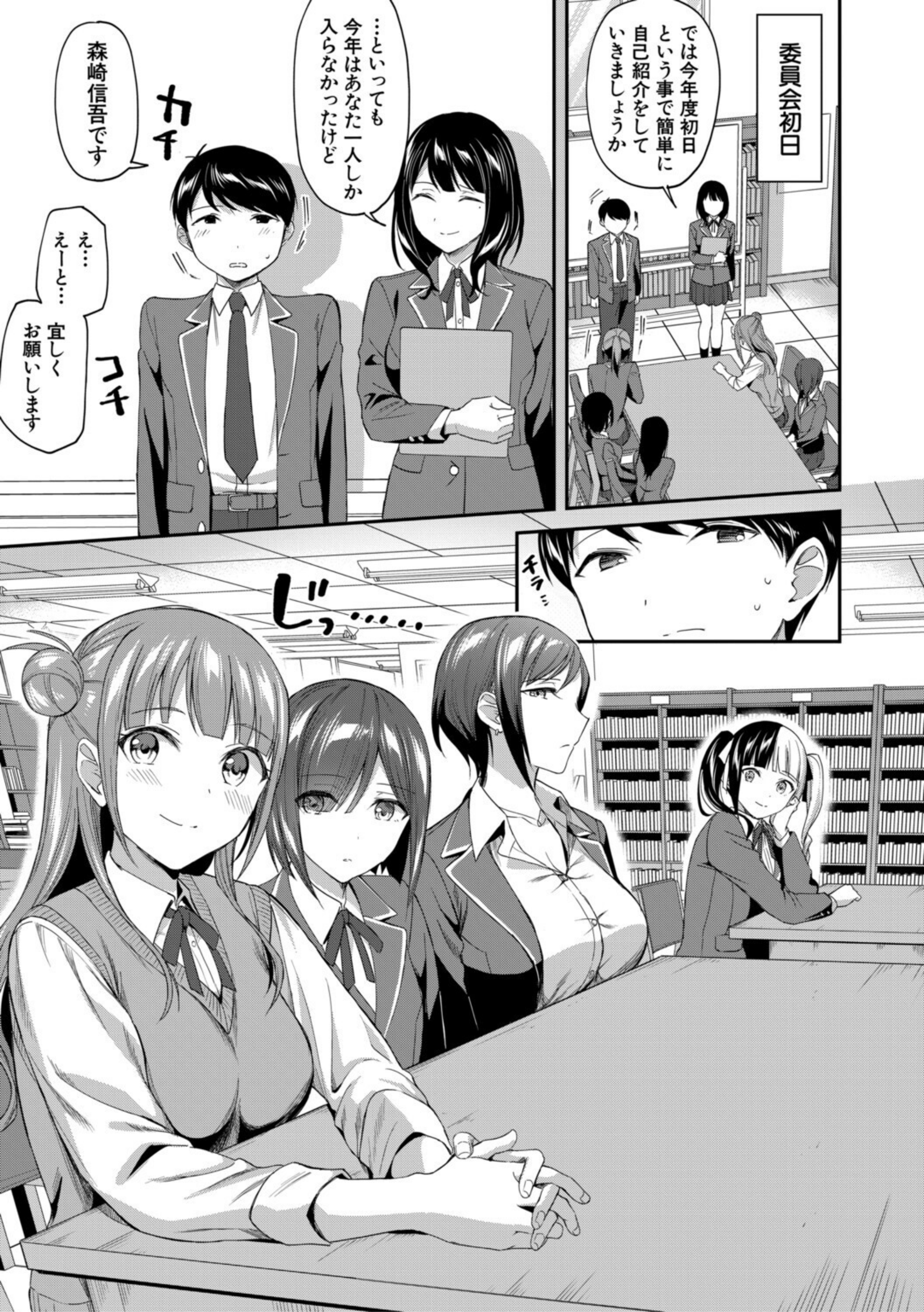 図書室のハーレム、生徒会も先生も!【b104atint02362】 試し読み 7