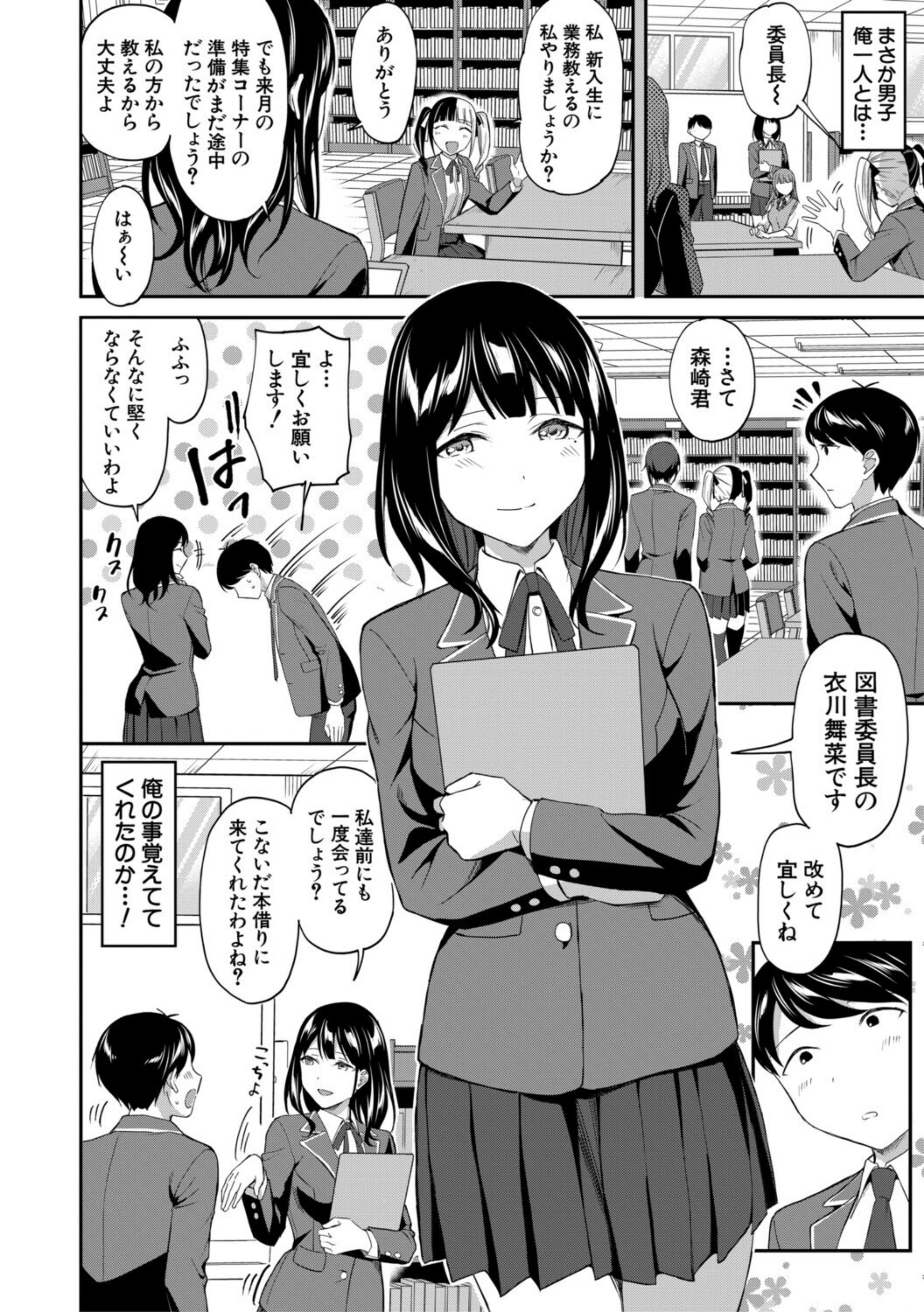図書室のハーレム、生徒会も先生も!【b104atint02362】 試し読み 8