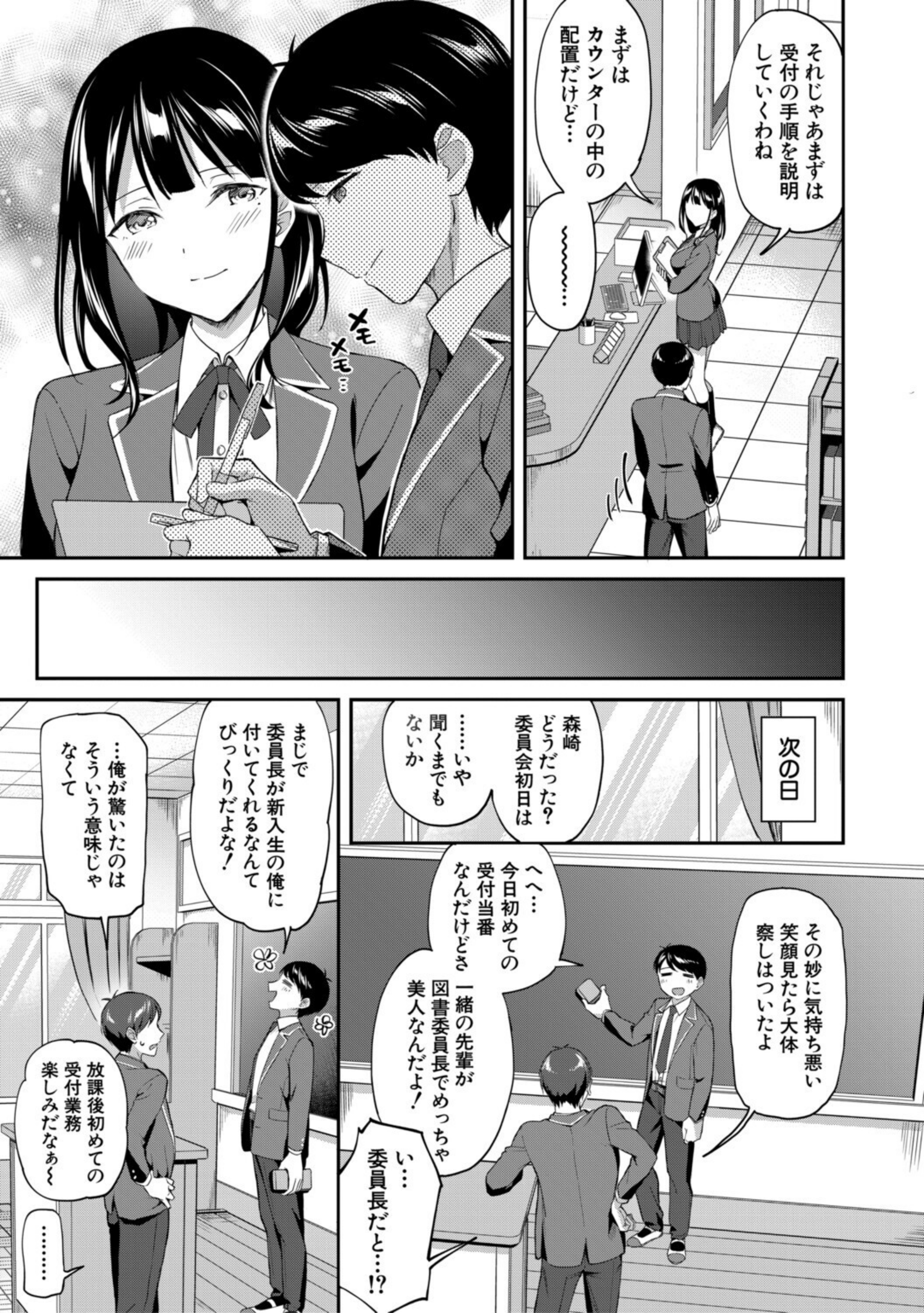 図書室のハーレム、生徒会も先生も!【b104atint02362】 試し読み 9