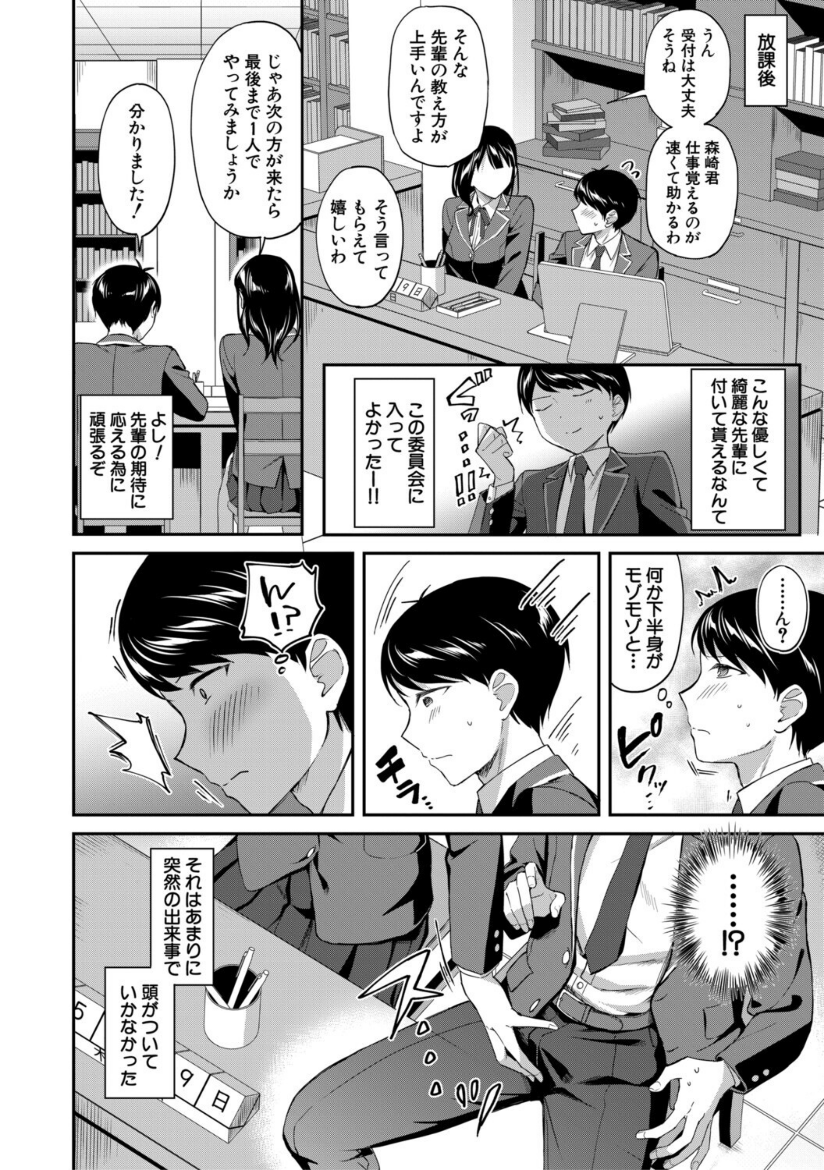 図書室のハーレム、生徒会も先生も!【b104atint02362】 試し読み 10