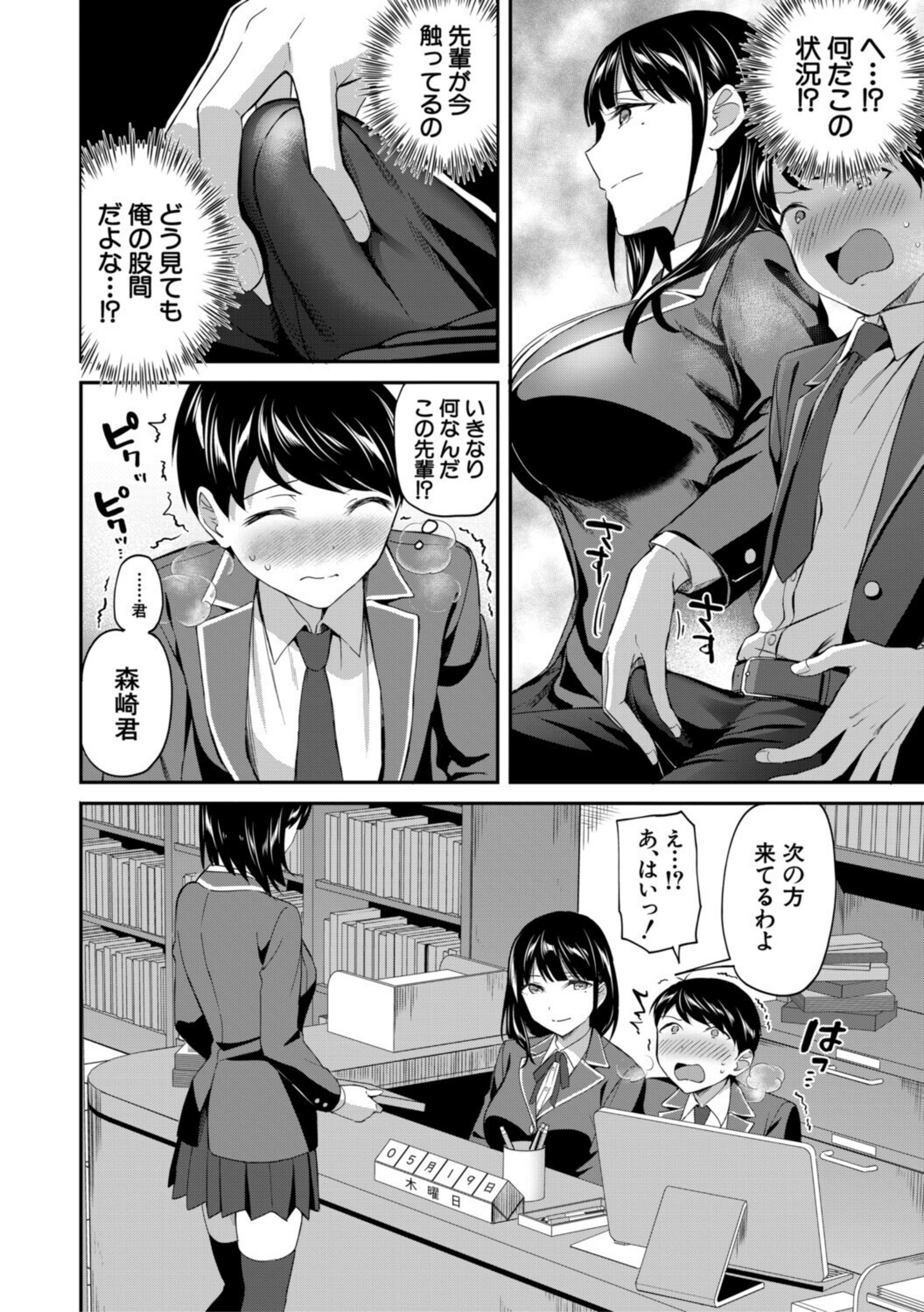 図書室のハーレム、生徒会も先生も!【b104atint02362】 試し読み 11