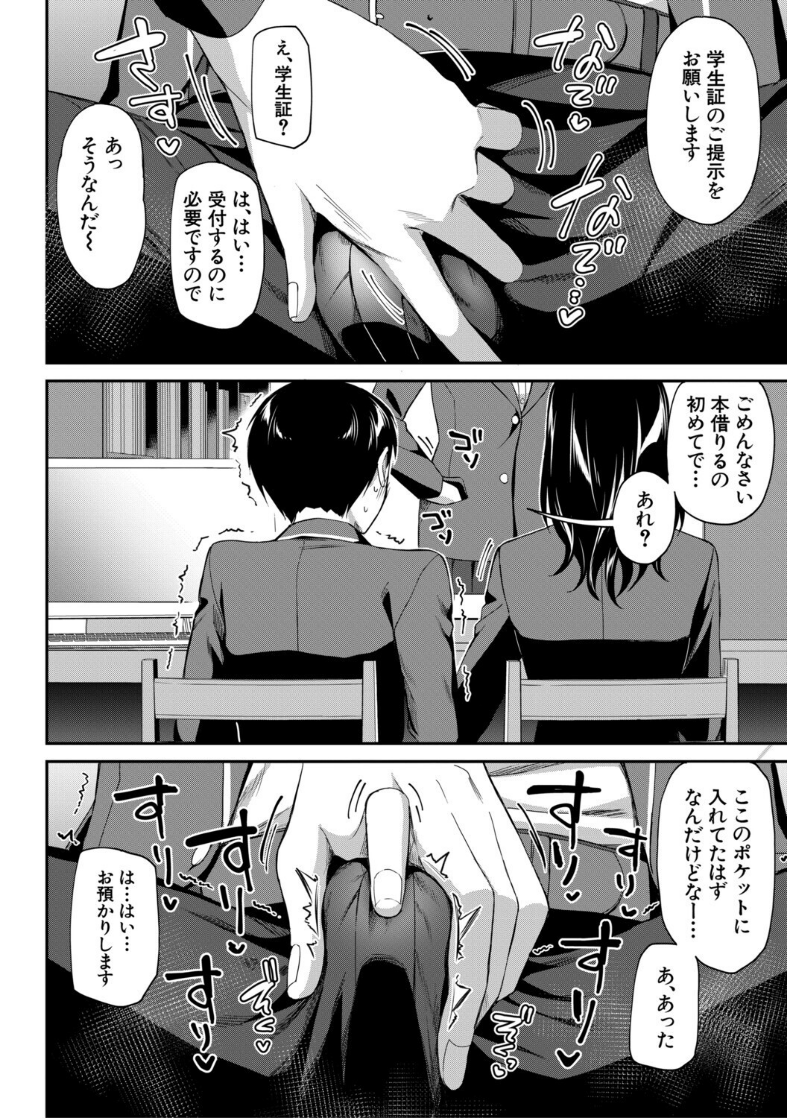 図書室のハーレム、生徒会も先生も!【b104atint02362】 試し読み 12