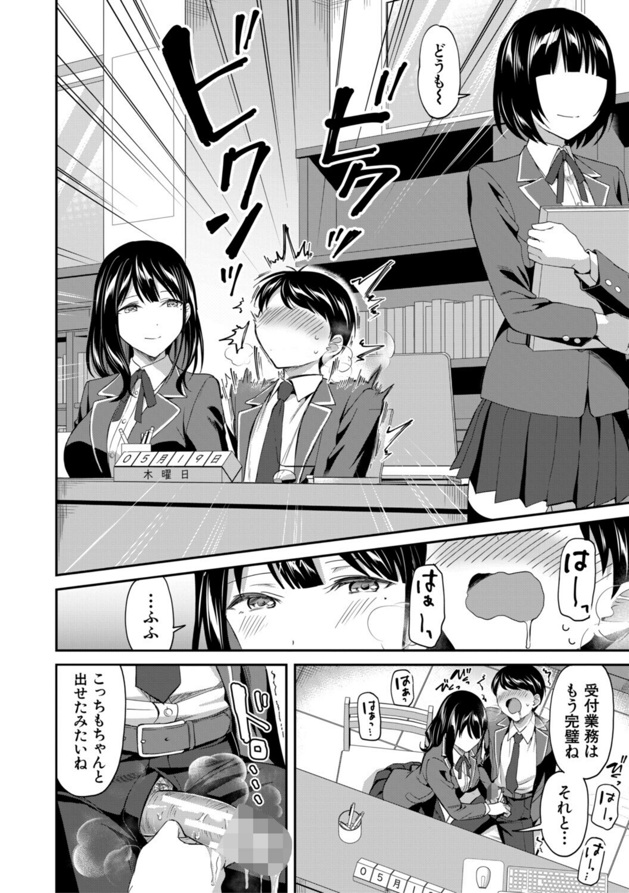 図書室のハーレム、生徒会も先生も!【b104atint02362】 試し読み 14