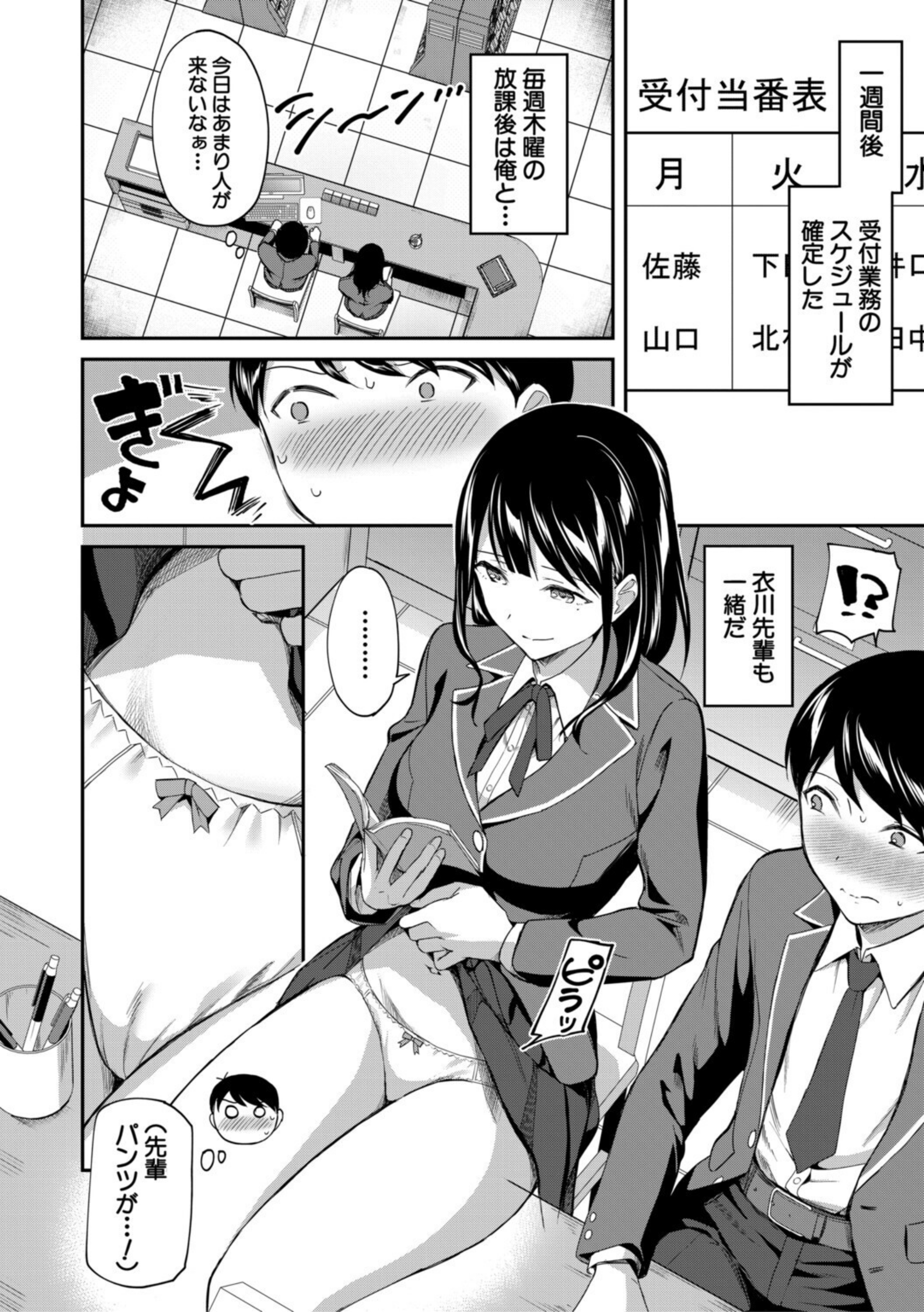 図書室のハーレム、生徒会も先生も!【b104atint02362】 試し読み 16