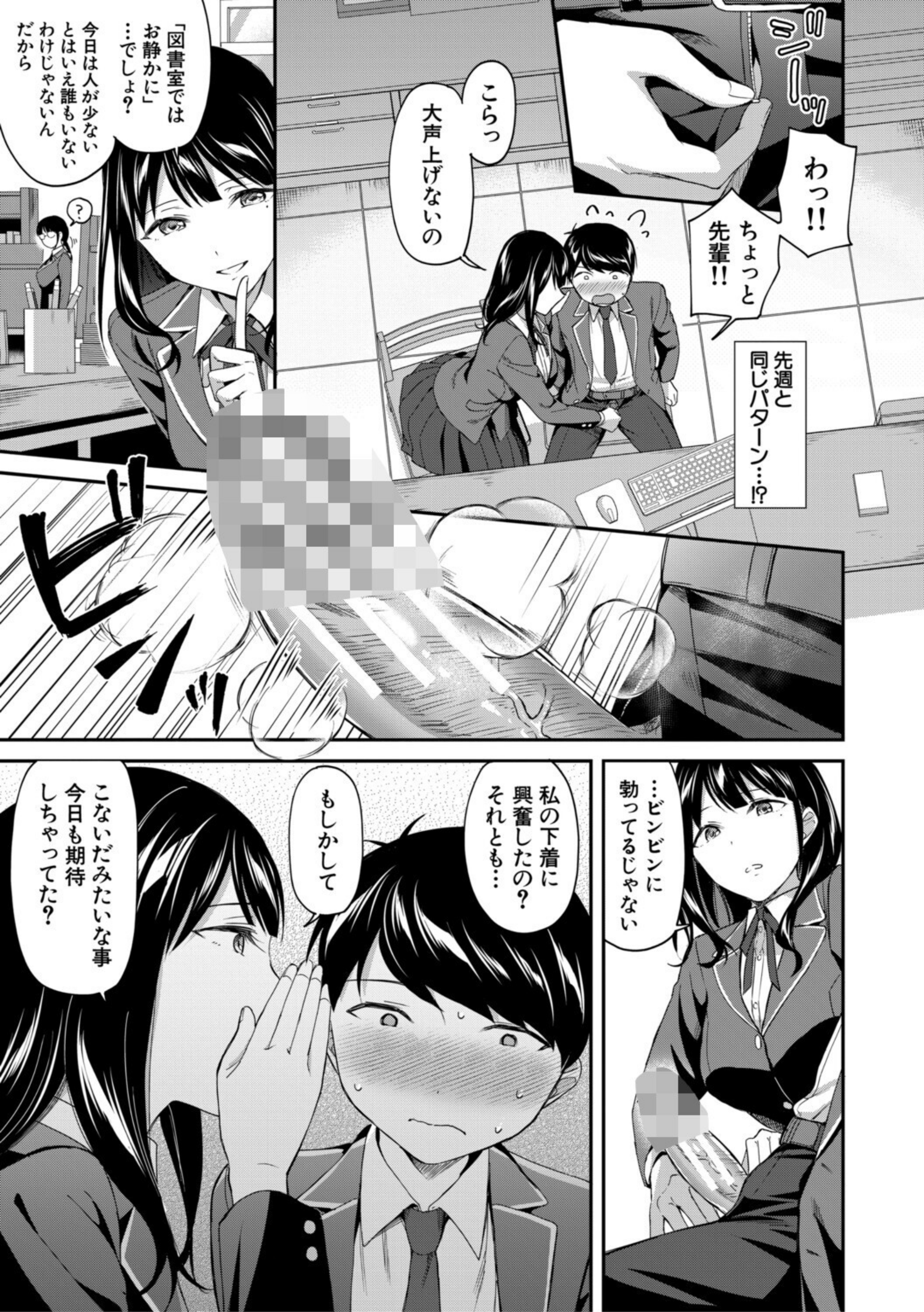 図書室のハーレム、生徒会も先生も!【b104atint02362】 試し読み 17