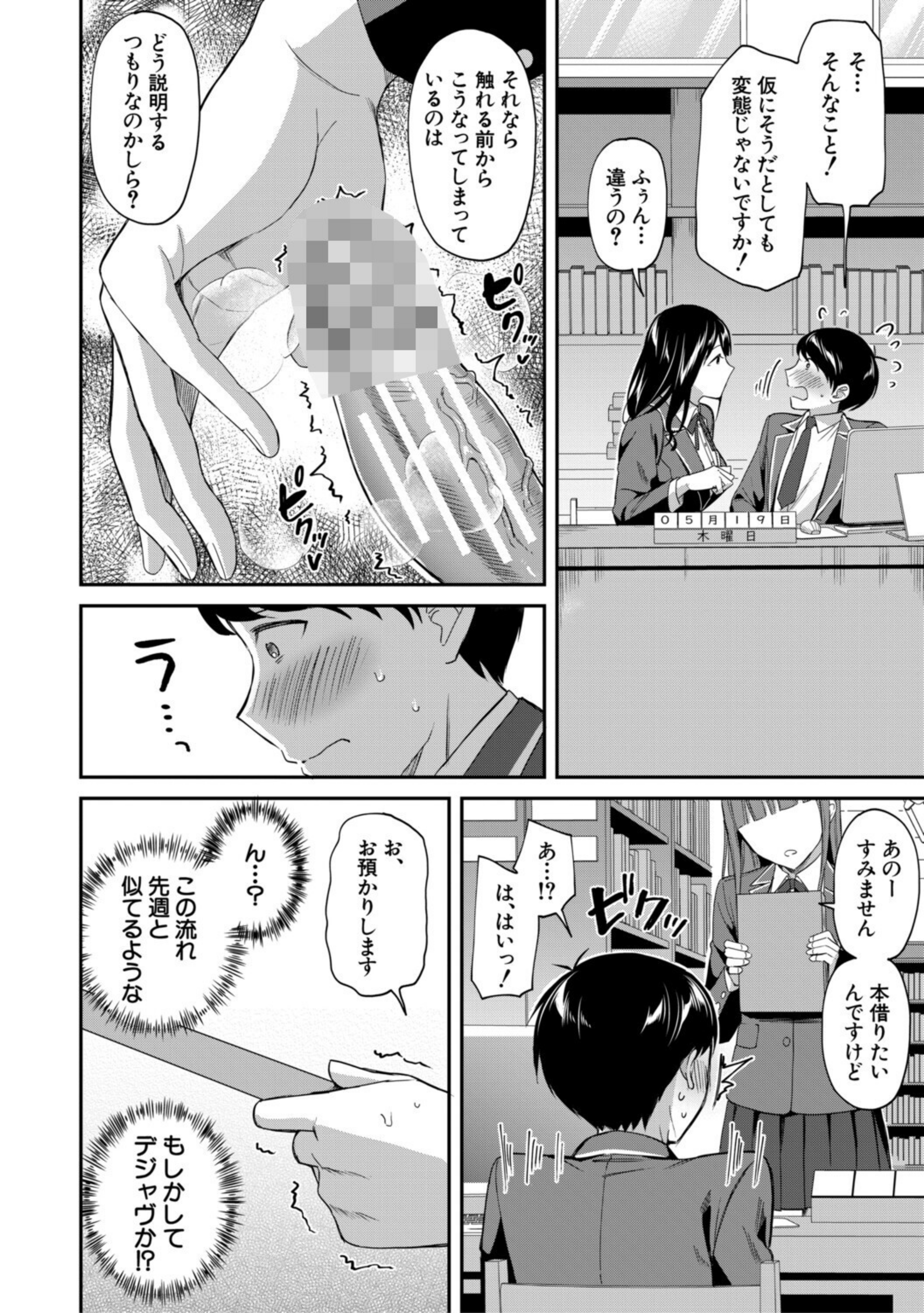 図書室のハーレム、生徒会も先生も!【b104atint02362】 試し読み 18