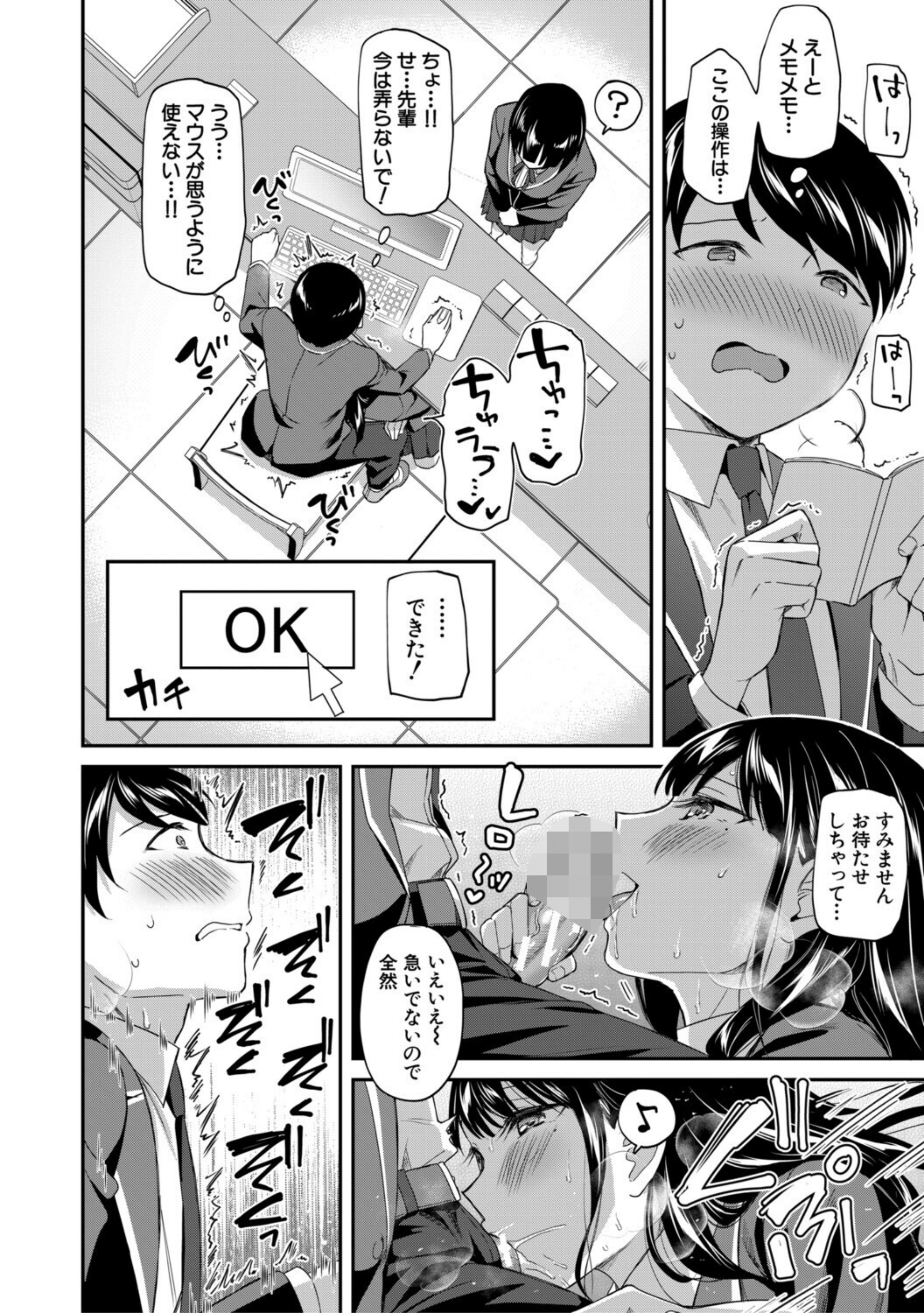 図書室のハーレム、生徒会も先生も!【b104atint02362】 試し読み 20