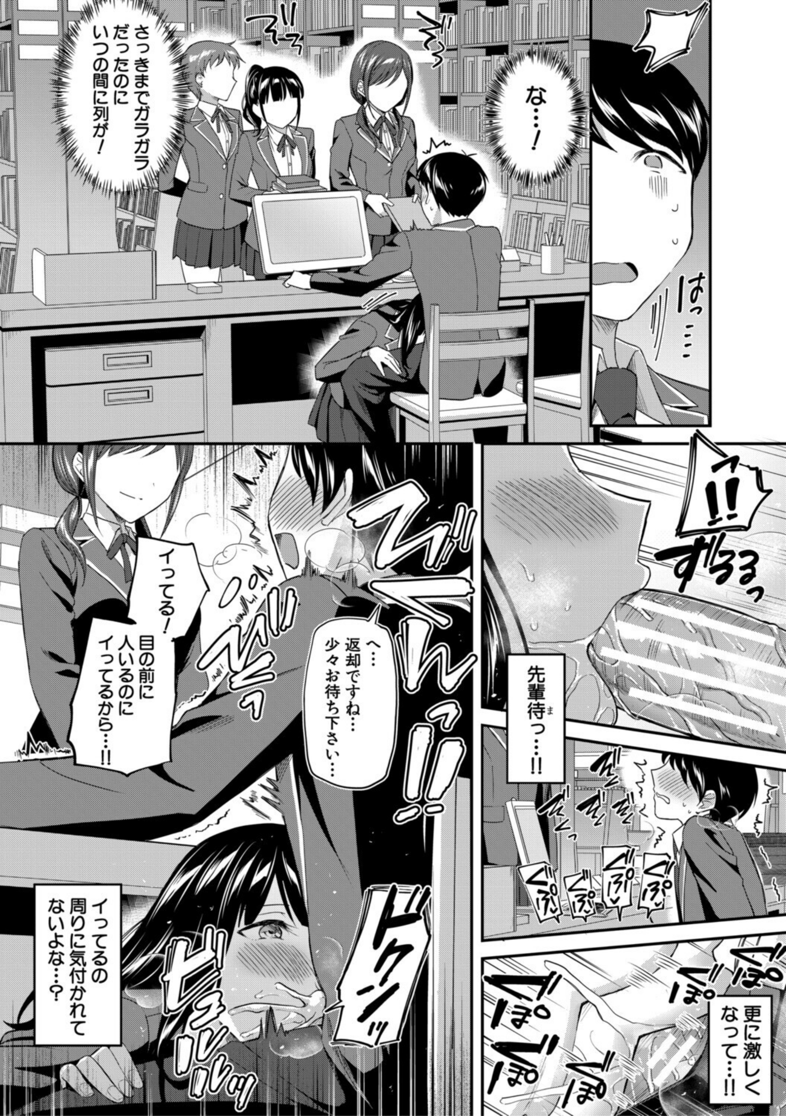 図書室のハーレム、生徒会も先生も!【b104atint02362】 試し読み 22