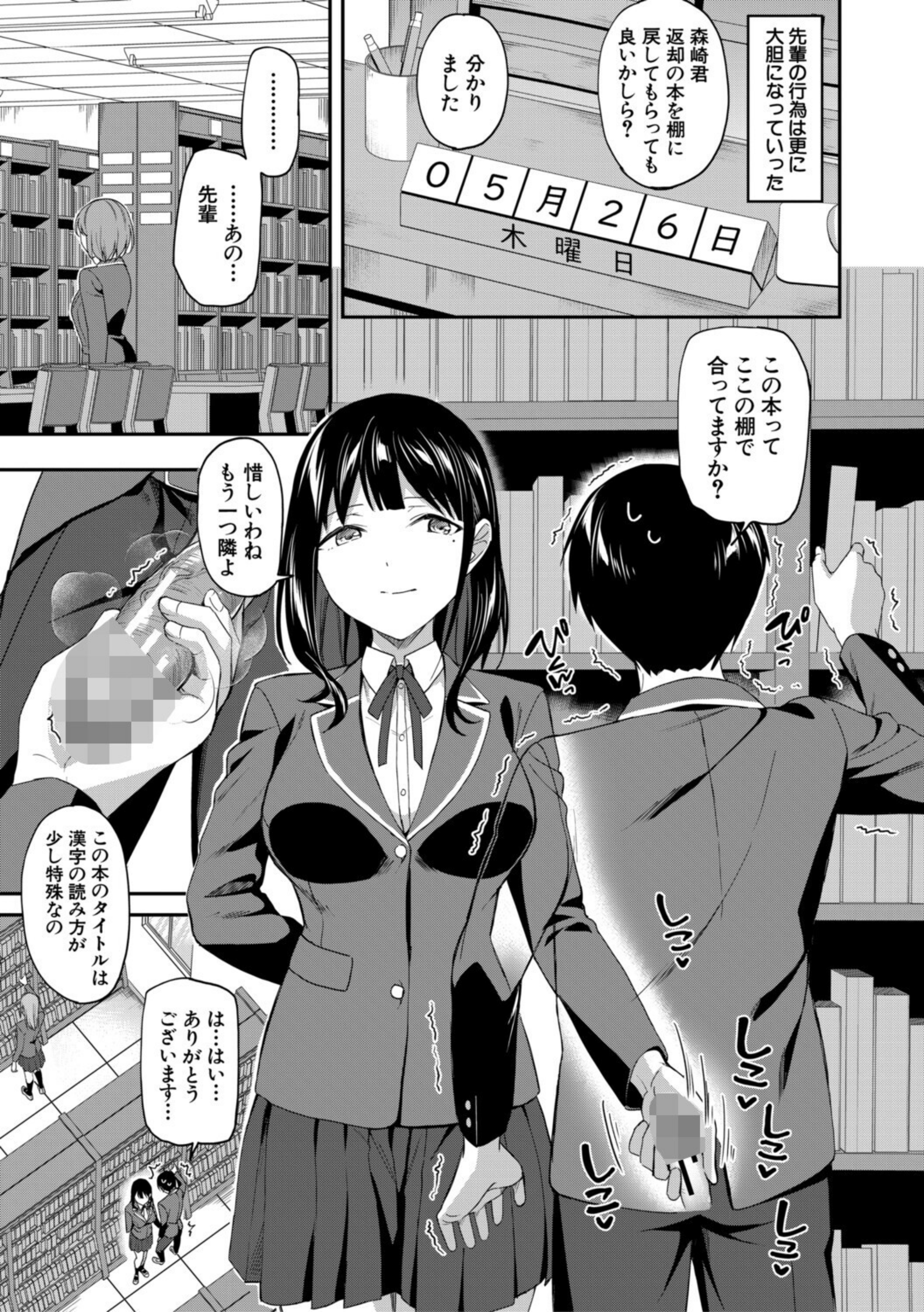 図書室のハーレム、生徒会も先生も!【b104atint02362】 試し読み 23