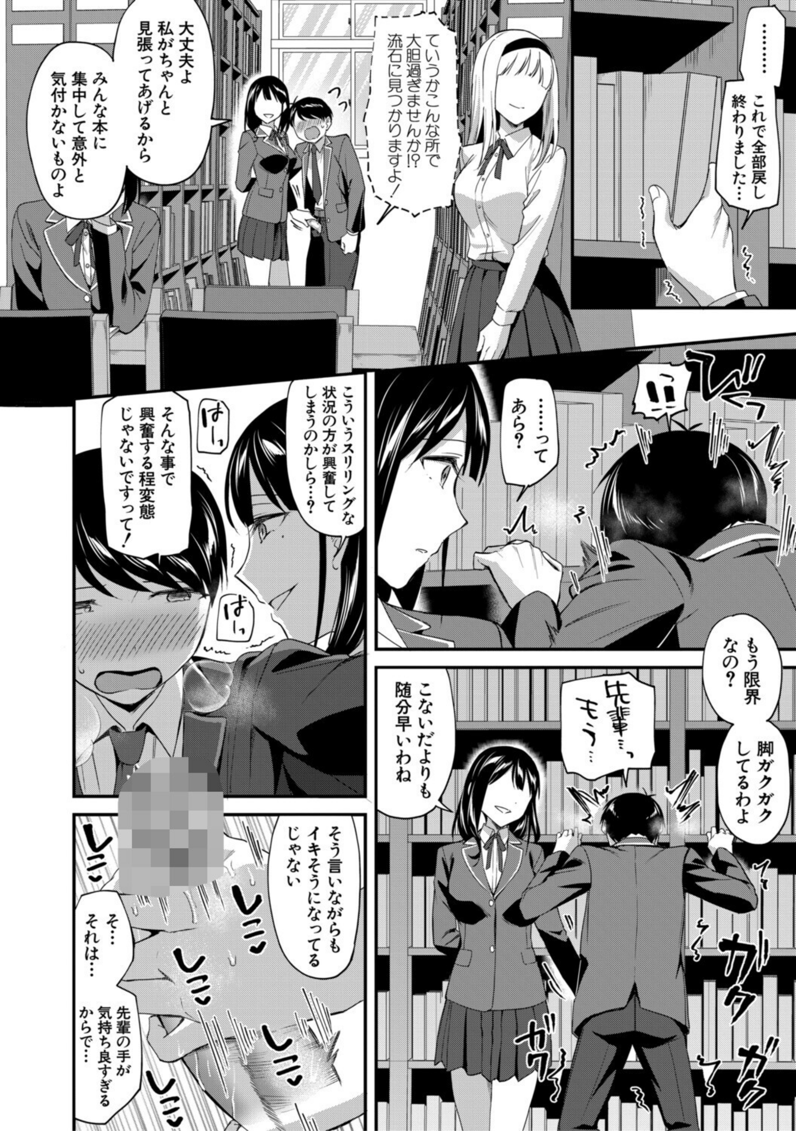 図書室のハーレム、生徒会も先生も!【b104atint02362】 試し読み 24