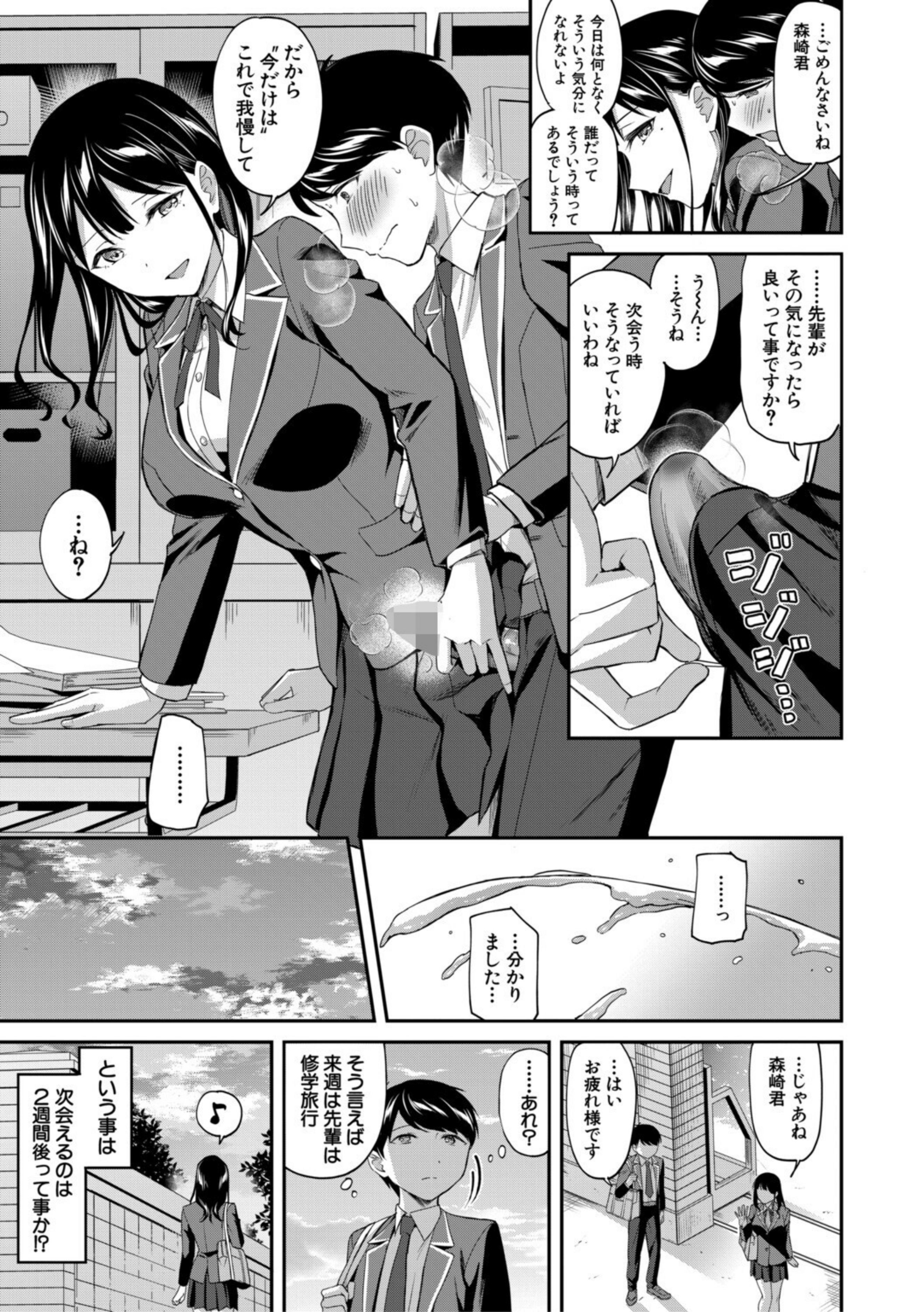 図書室のハーレム、生徒会も先生も!【b104atint02362】 試し読み 35