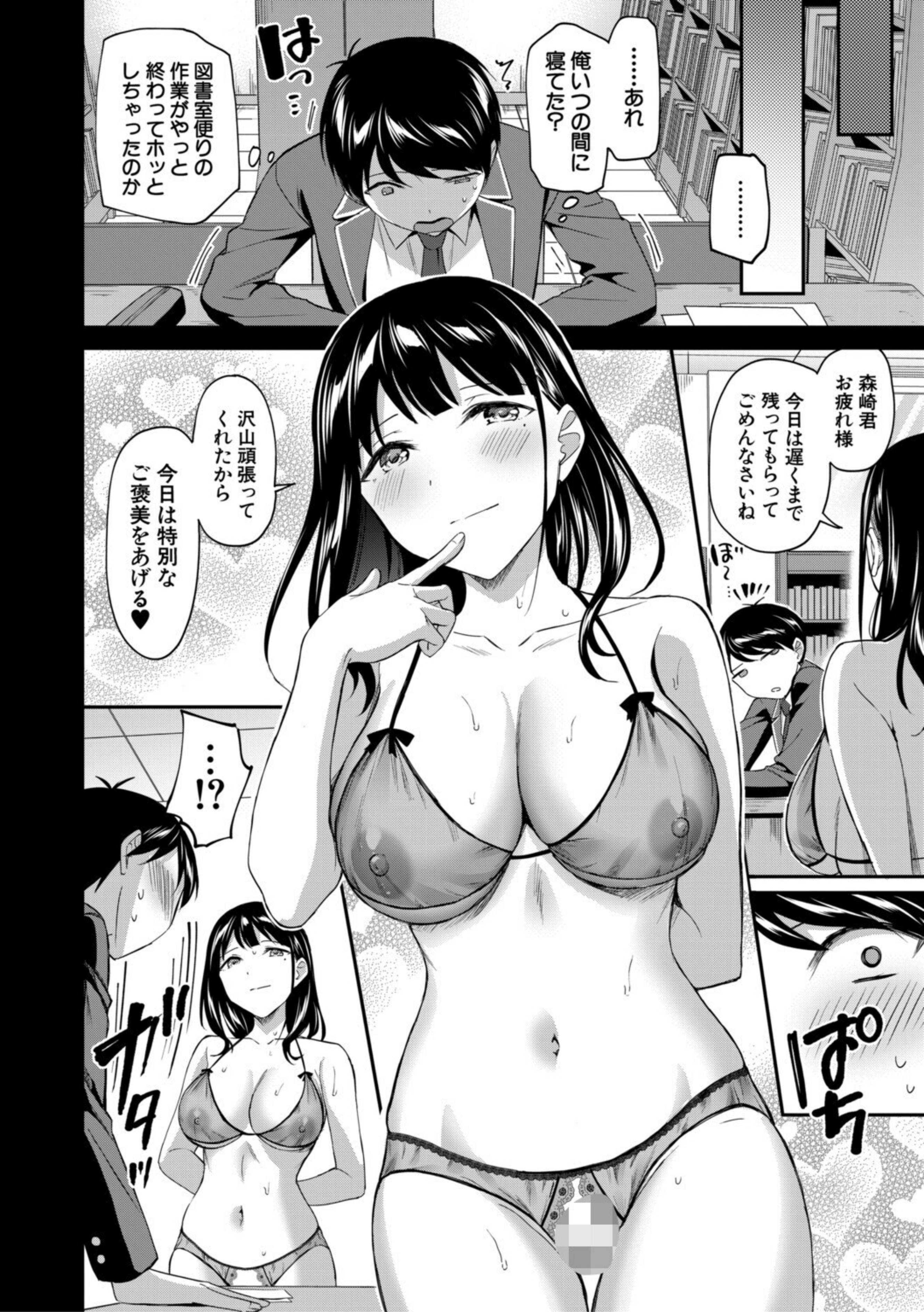 図書室のハーレム、生徒会も先生も!【b104atint02362】 試し読み 36