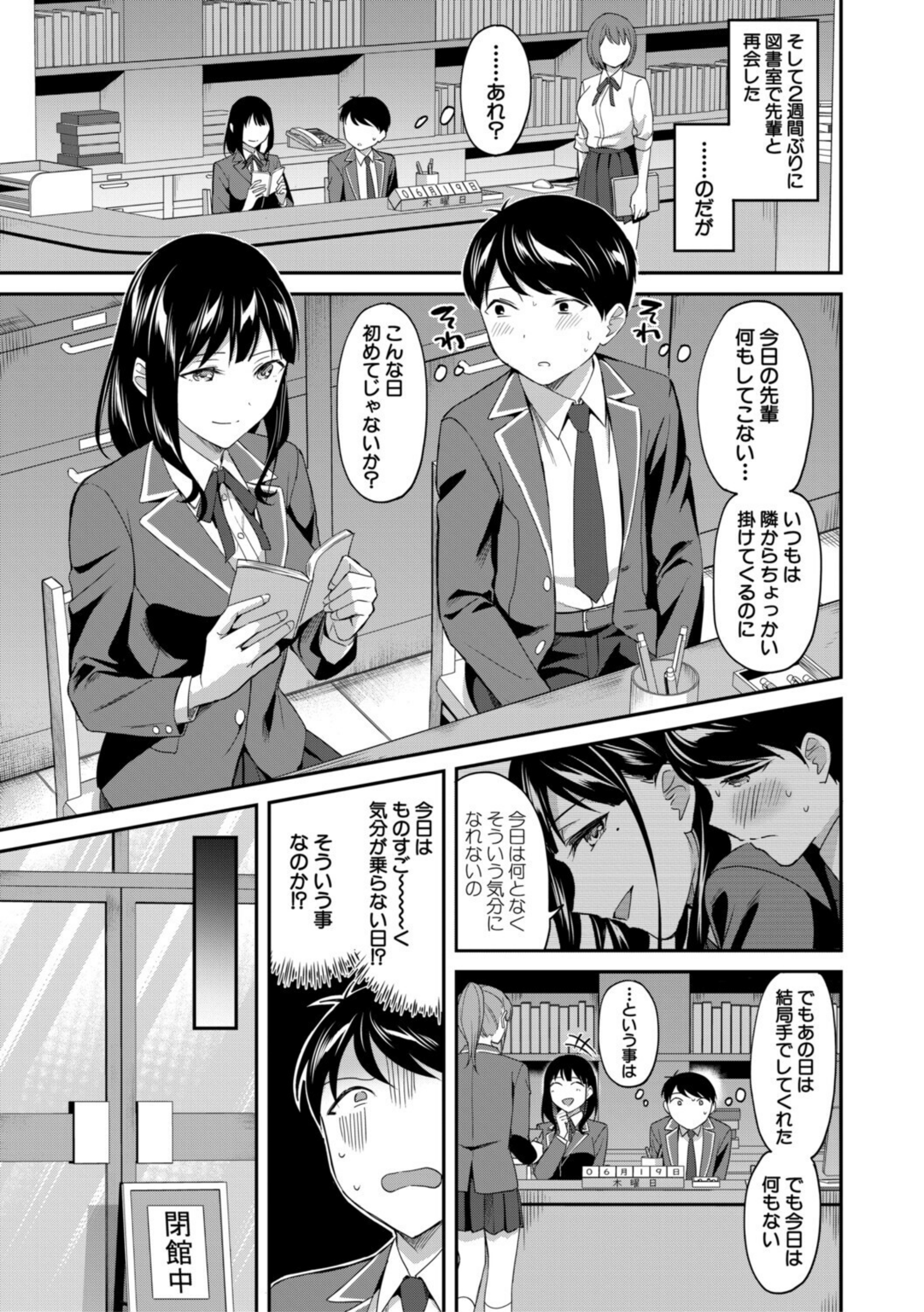 図書室のハーレム、生徒会も先生も!【b104atint02362】 試し読み 41