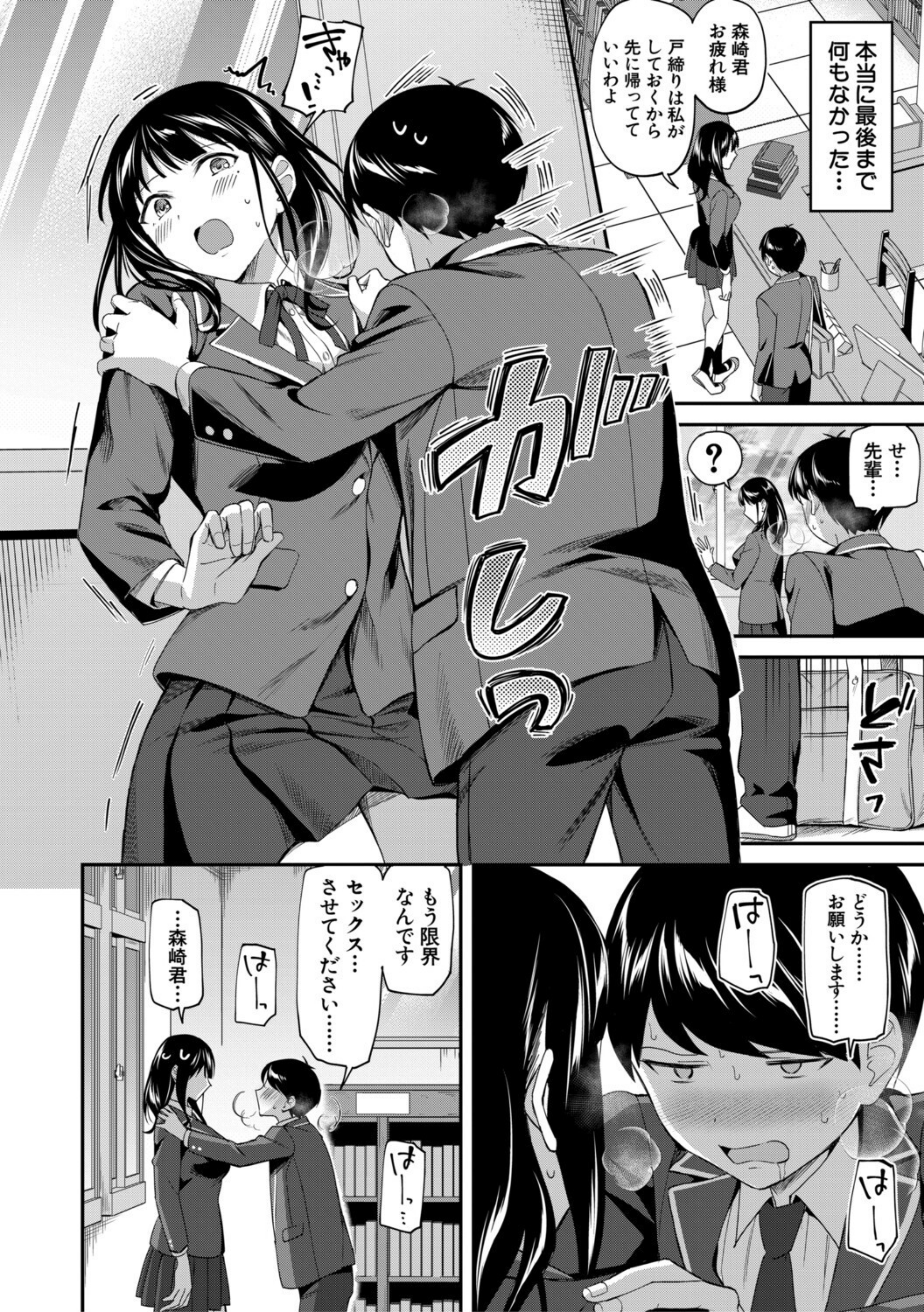 図書室のハーレム、生徒会も先生も!【b104atint02362】 試し読み 42