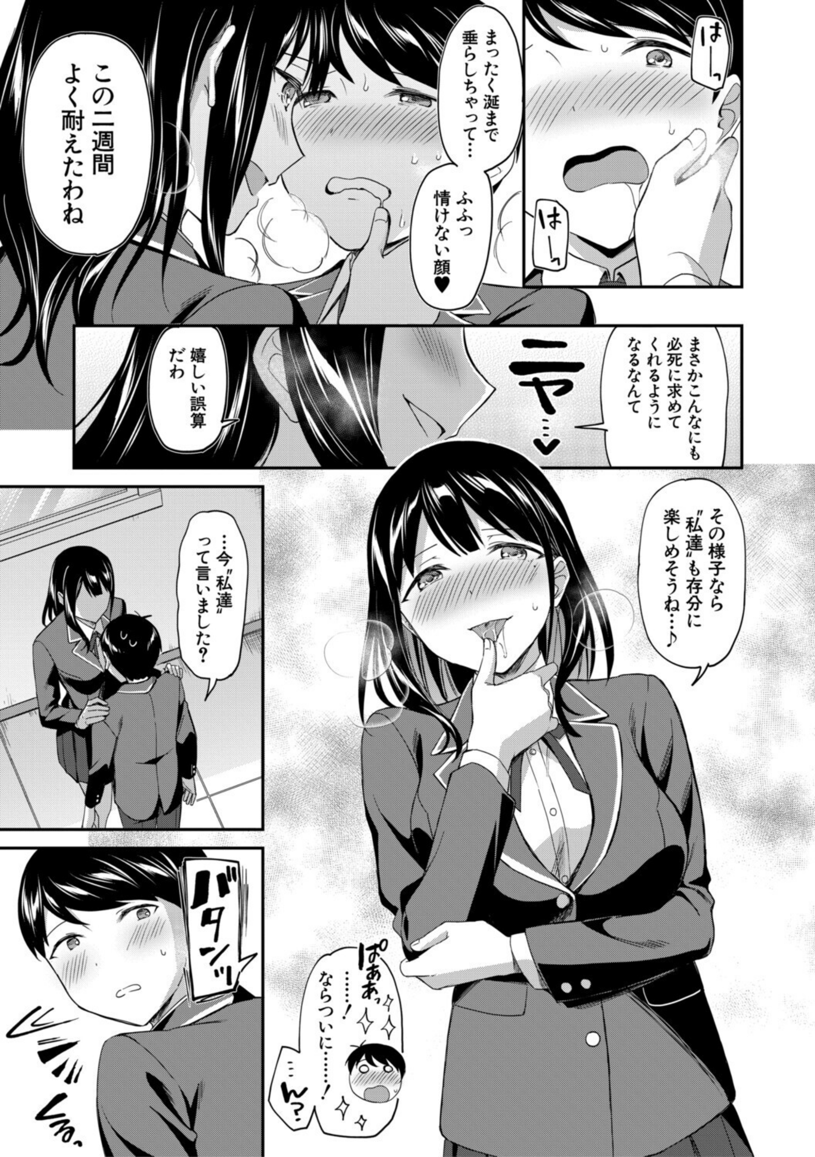 図書室のハーレム、生徒会も先生も!【b104atint02362】 試し読み 43