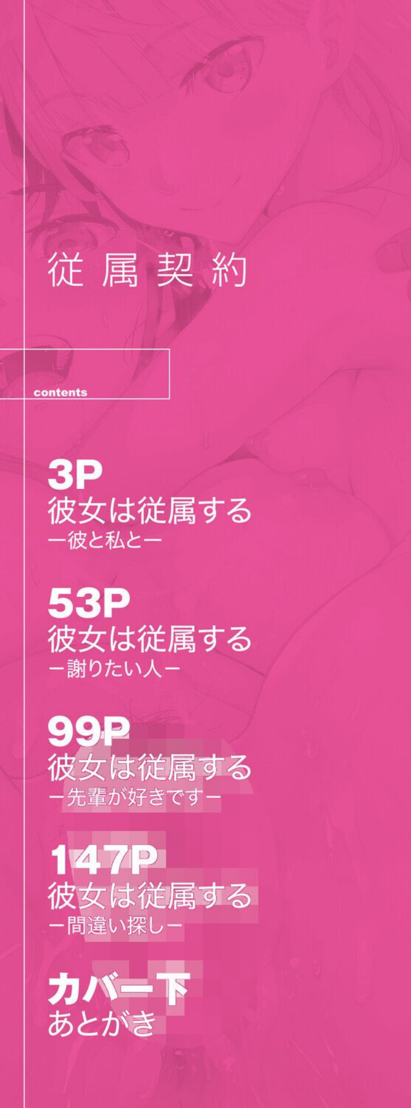 従属契約【b104atint02691】 試し読み 2