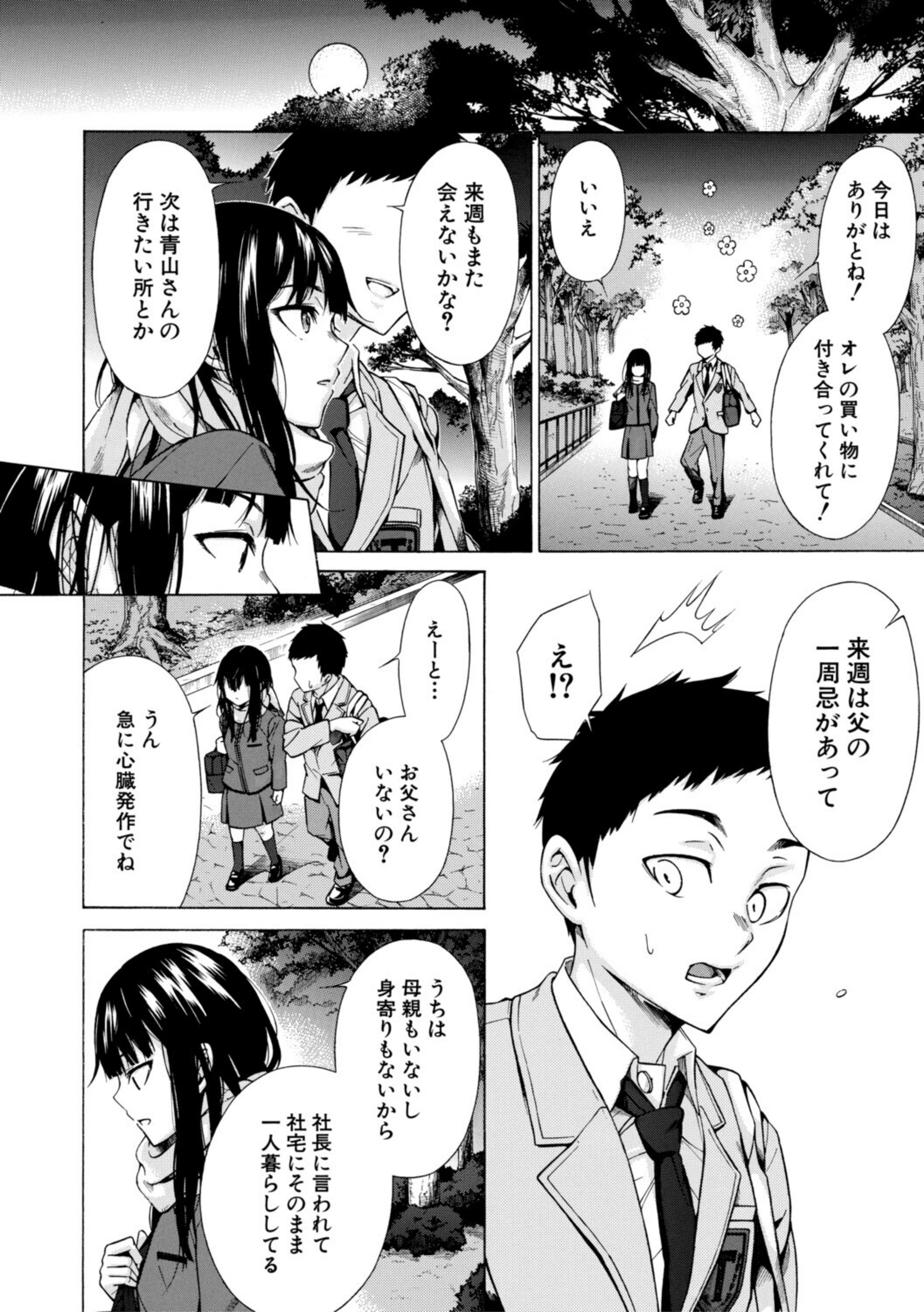 従属契約【b104atint02691】 試し読み 16