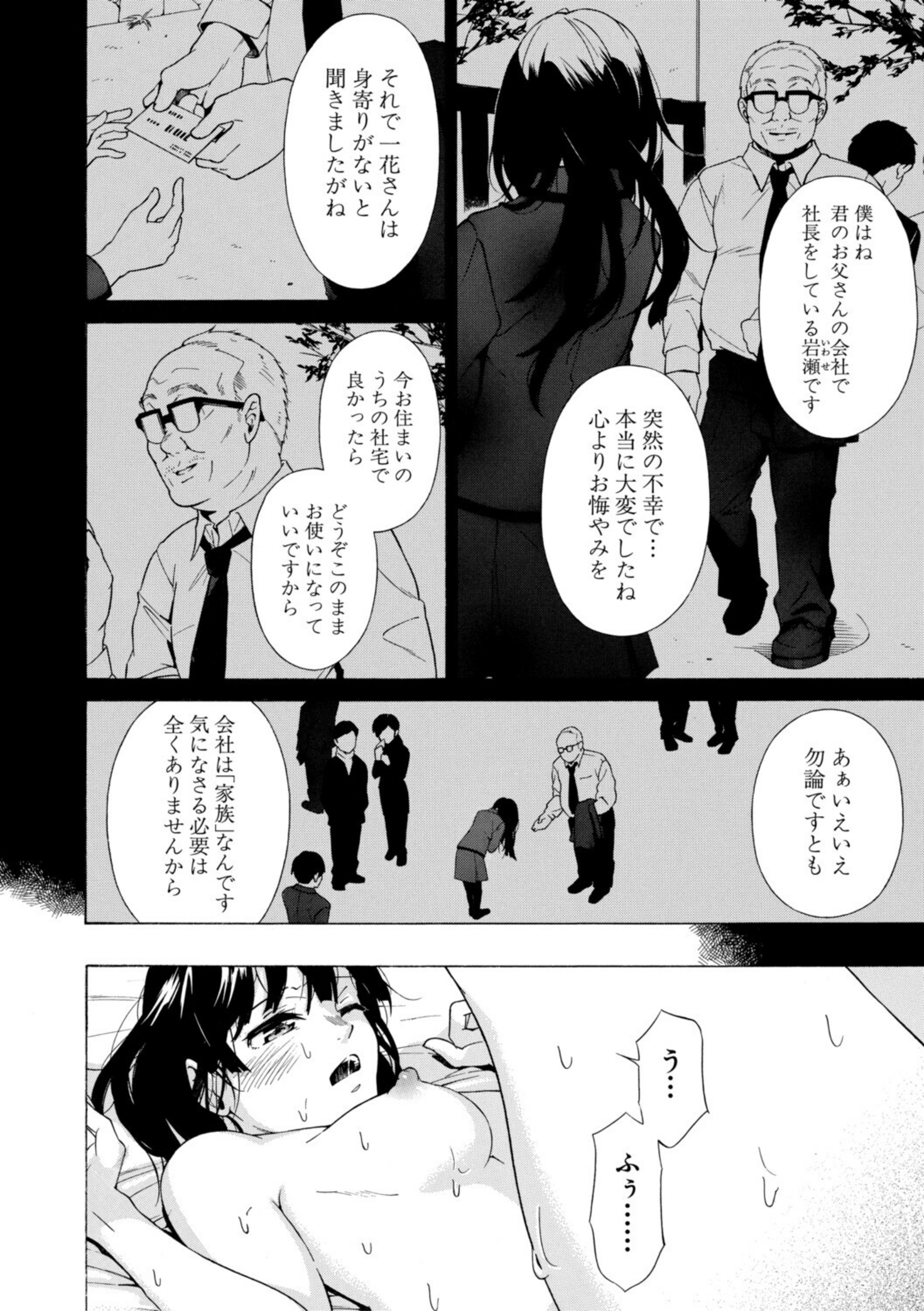 従属契約【b104atint02691】 試し読み 40