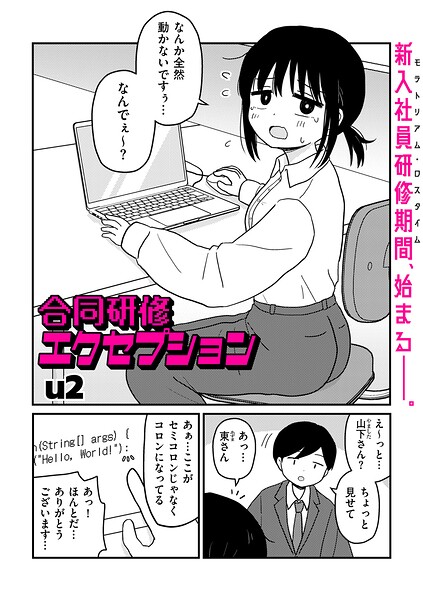 合同研修エクセプション（単話）【b390bleed05327】