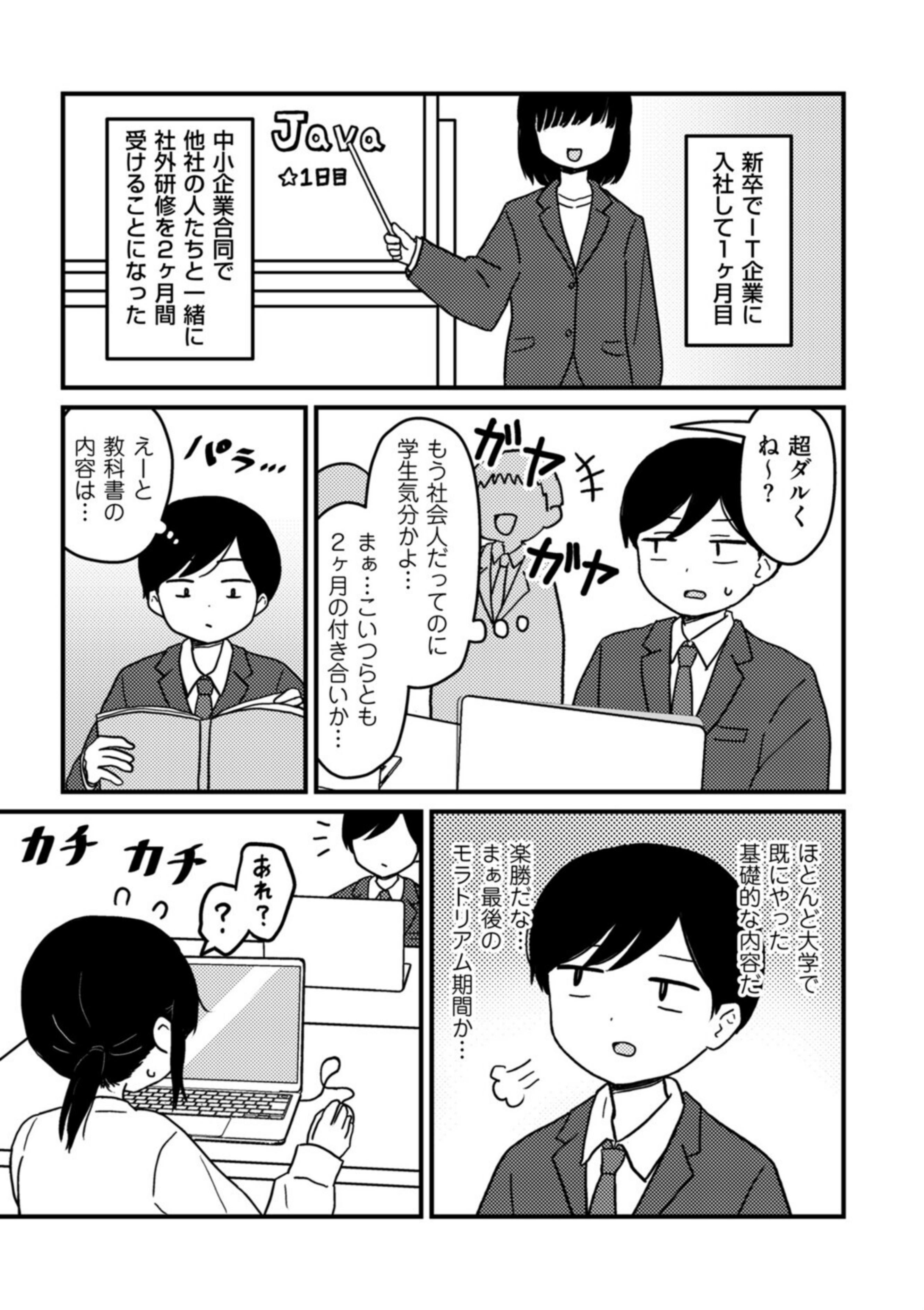 合同研修エクセプション（単話）【b390bleed05327】 試し読み 1
