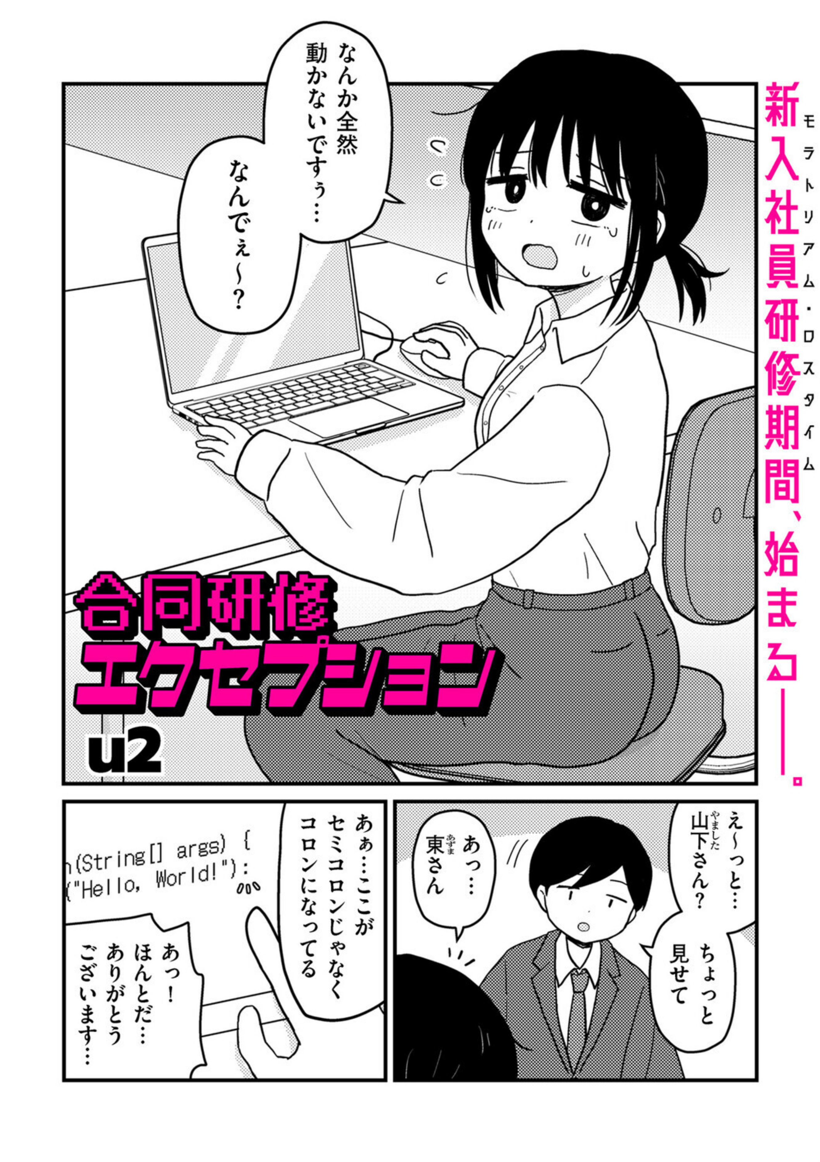 合同研修エクセプション（単話）【b390bleed05327】 試し読み 2