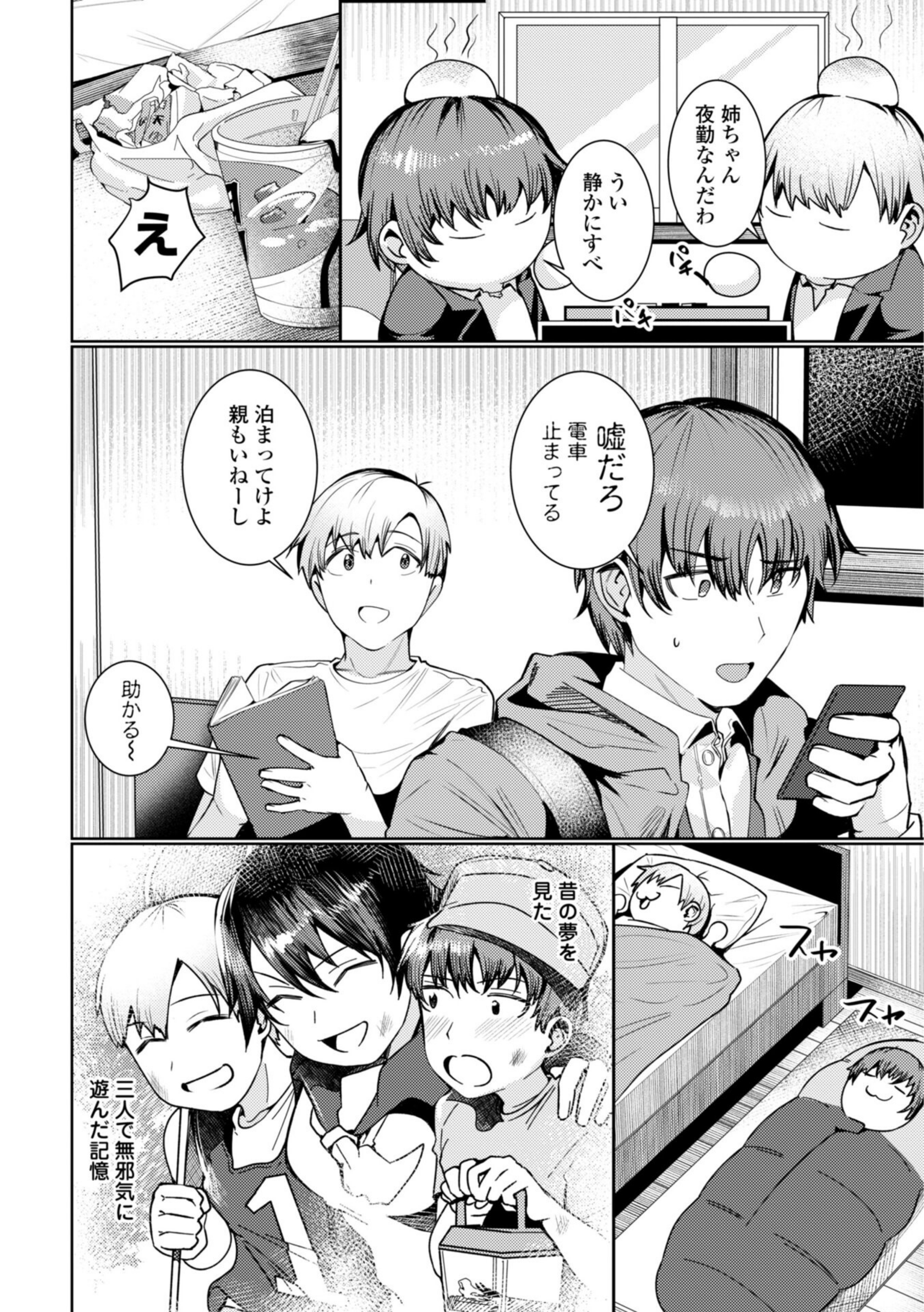 睡恋-すいれん-【デジタル版 FANZA版ペーパー付き】【b469adgsk04068】 試し読み 4
