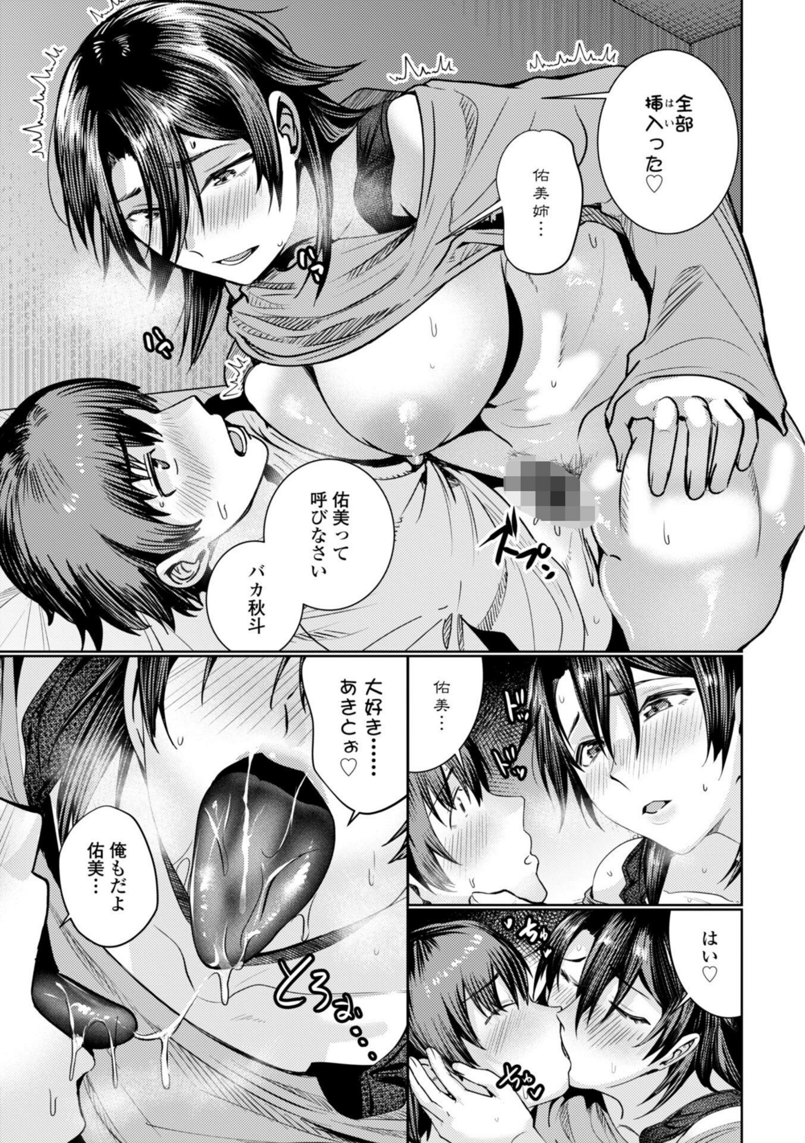 睡恋-すいれん-【デジタル版 FANZA版ペーパー付き】【b469adgsk04068】 試し読み 17