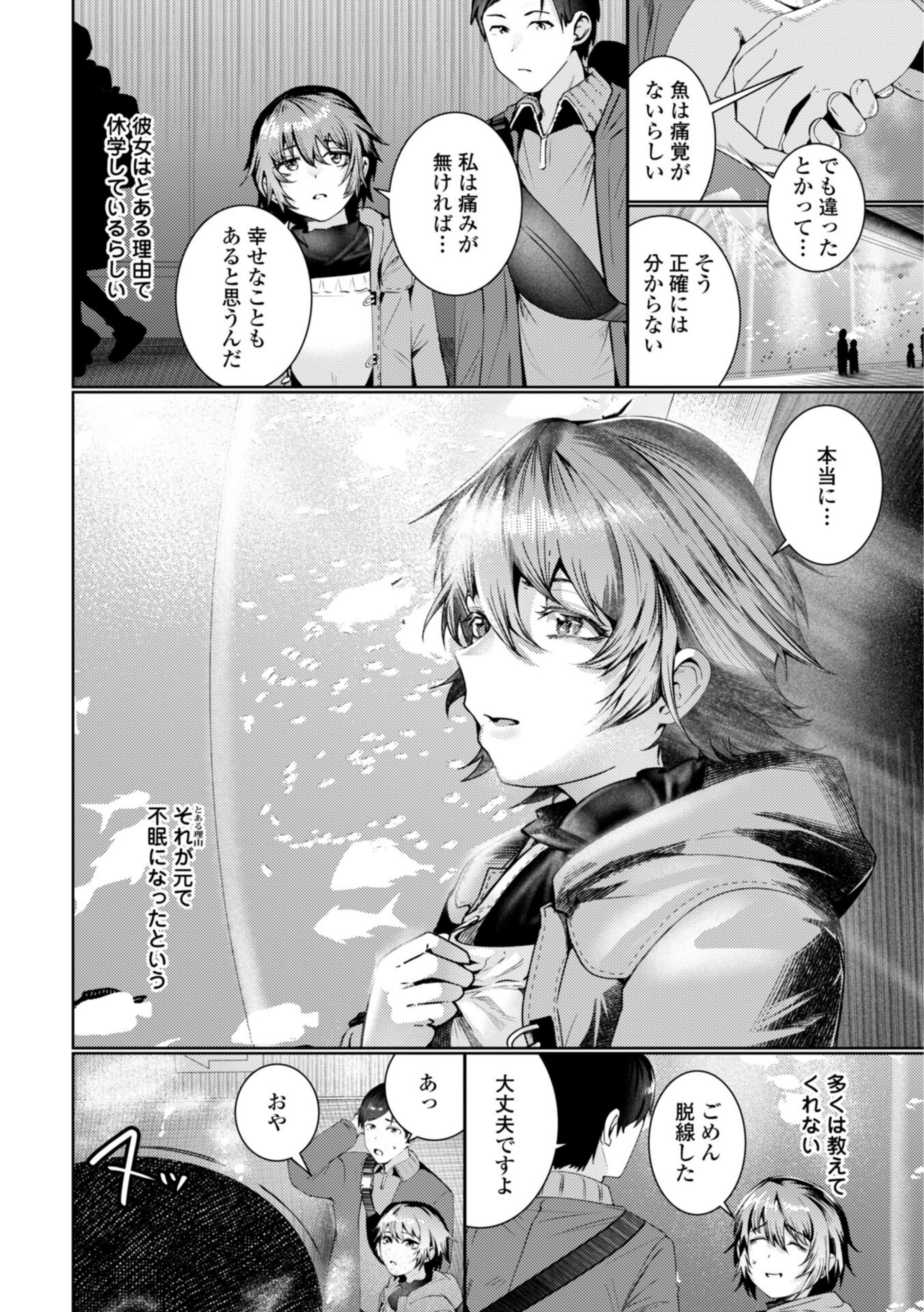 睡恋-すいれん-【デジタル版 FANZA版ペーパー付き】【b469adgsk04068】 試し読み 30