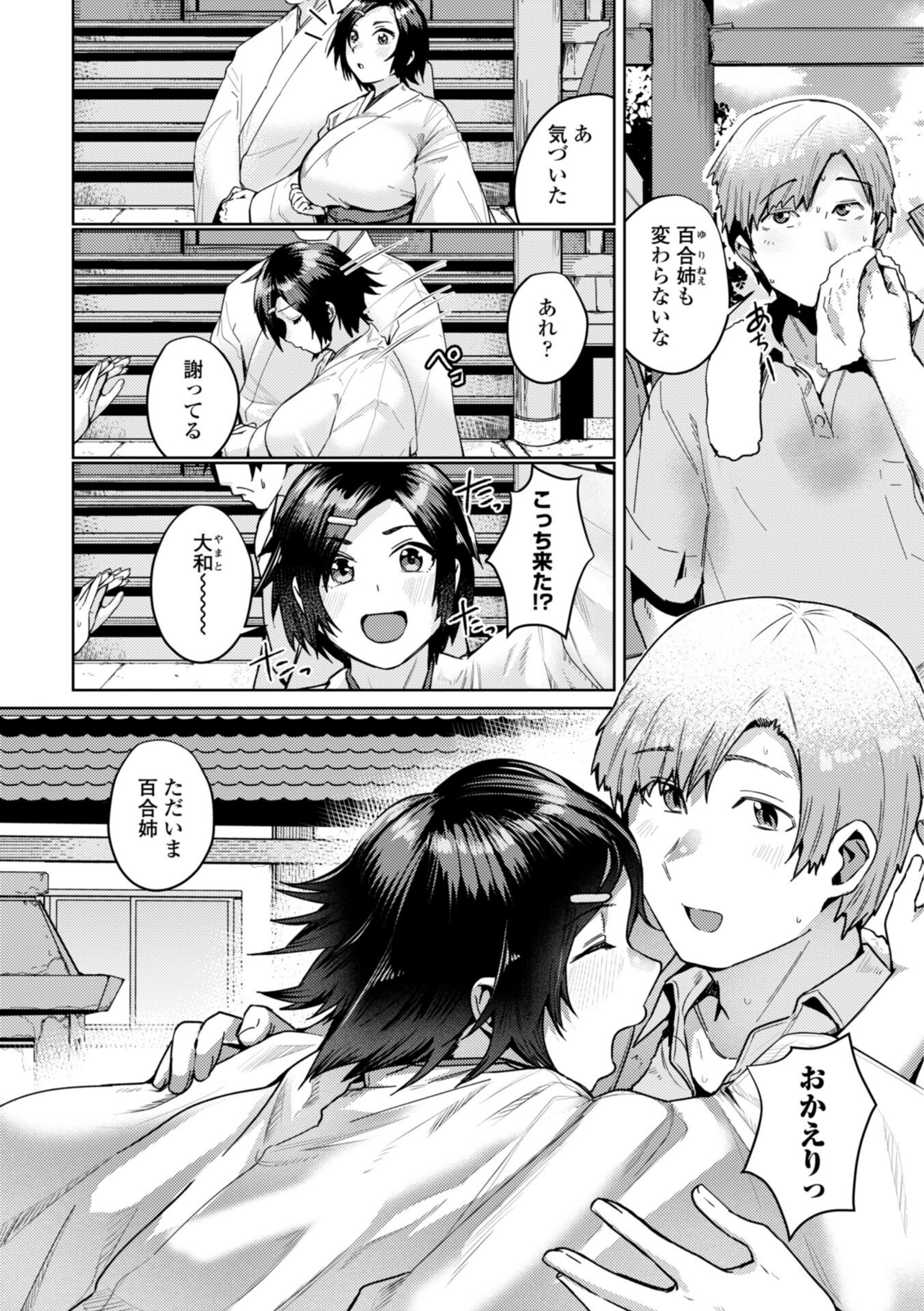 睡恋-すいれん-【デジタル版 FANZA版ペーパー付き】【b469adgsk04068】 試し読み 36