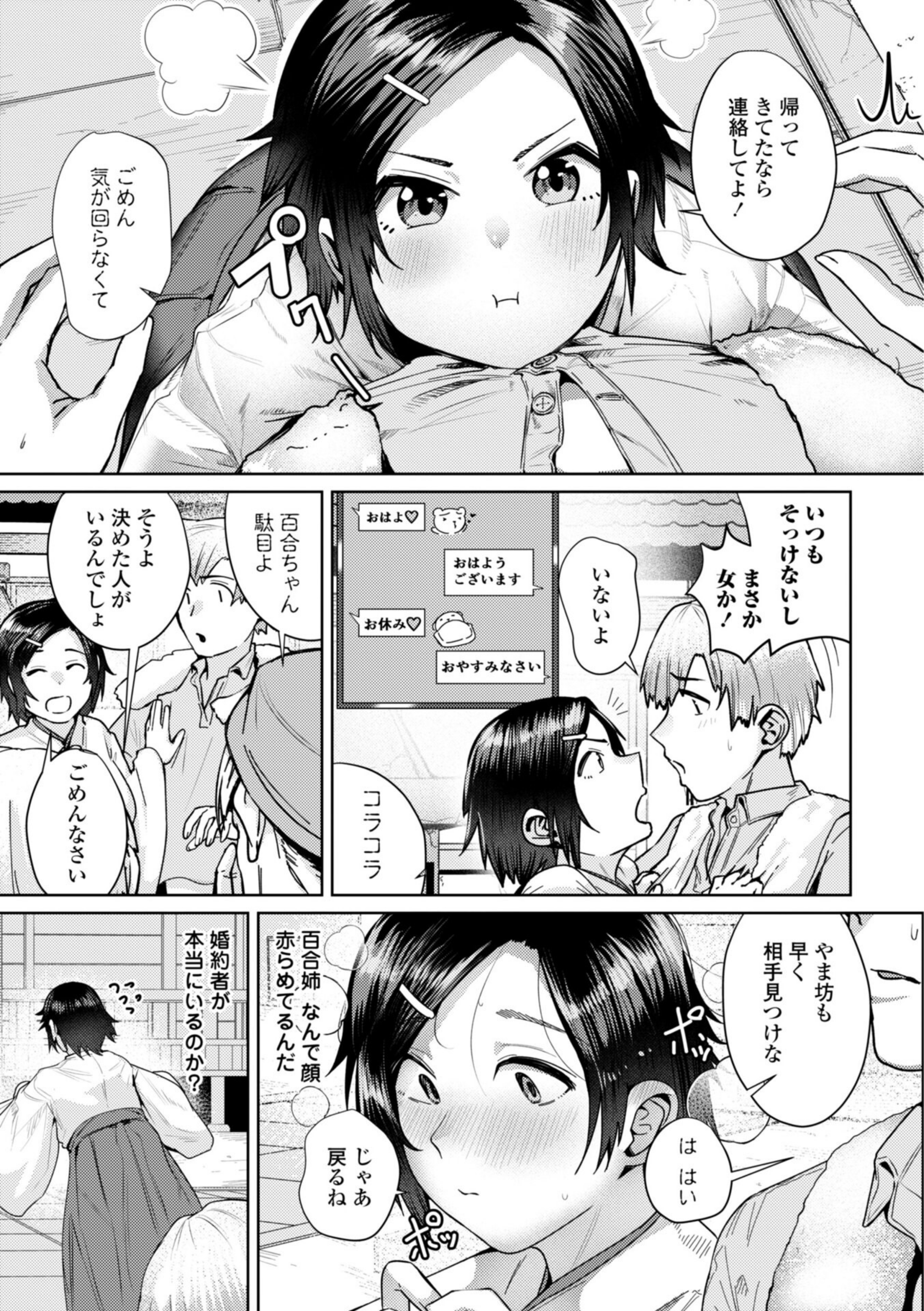 睡恋-すいれん-【デジタル版 FANZA版ペーパー付き】【b469adgsk04068】 試し読み 37