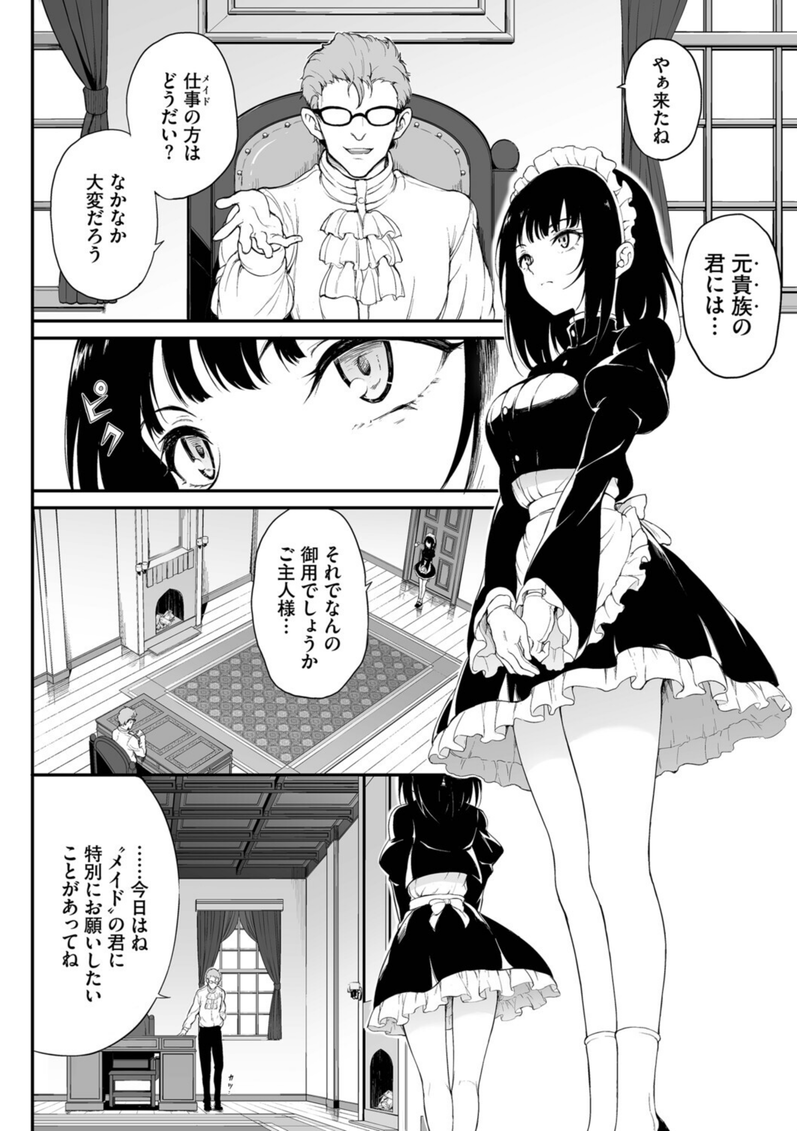 メイド教育。ー没落貴族 瑠璃川椿ー（単行本）【b472abnen03677】 試し読み 4