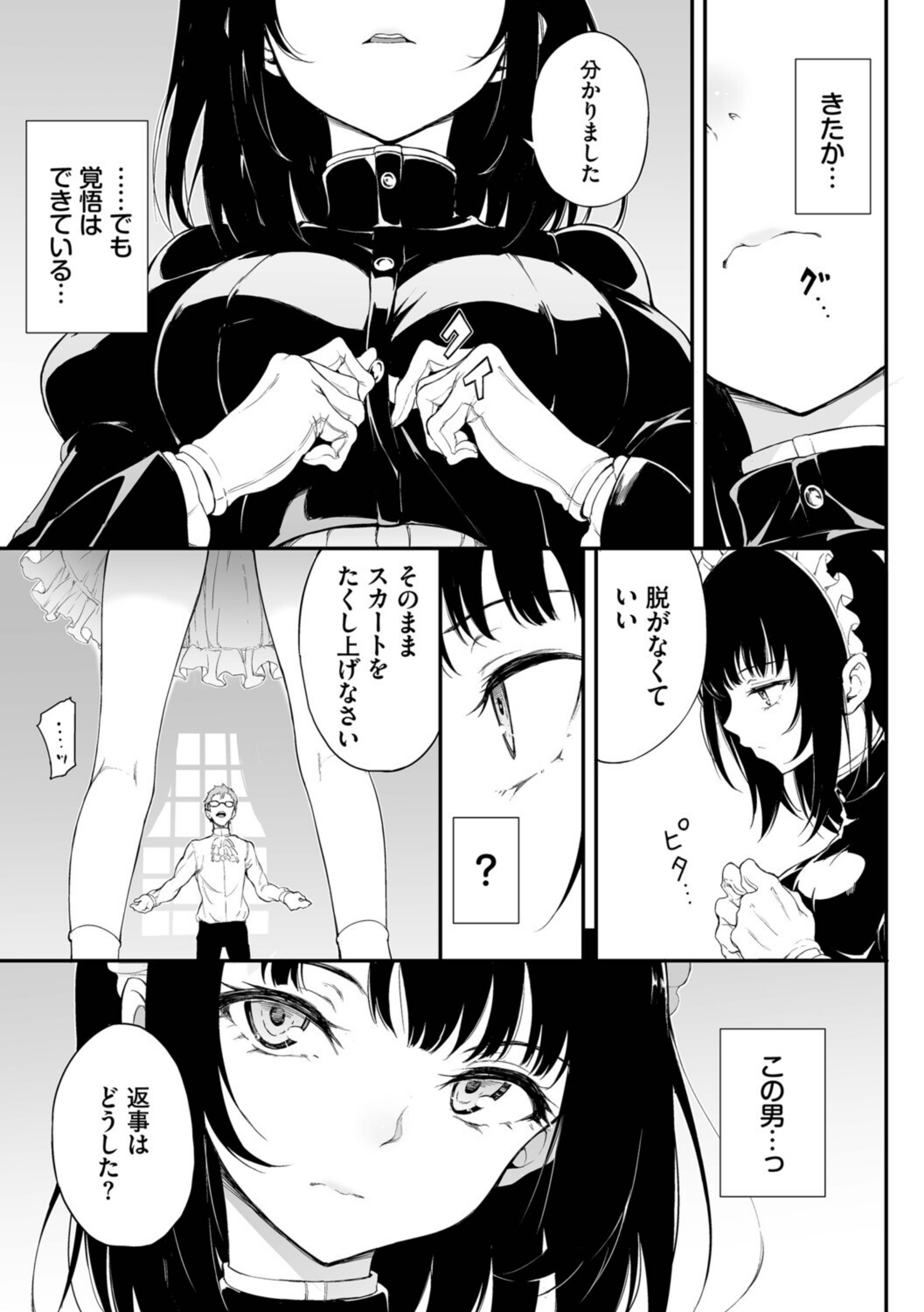 メイド教育。ー没落貴族 瑠璃川椿ー（単行本）【b472abnen03677】 試し読み 5