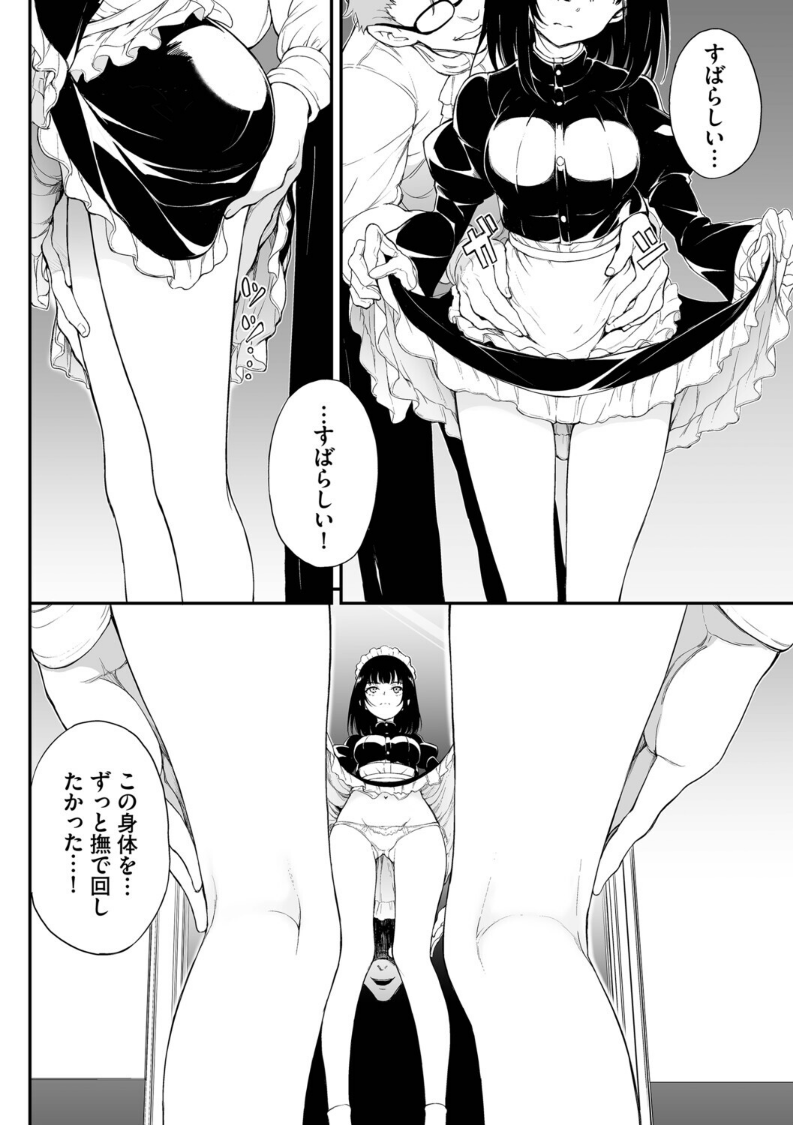 メイド教育。ー没落貴族 瑠璃川椿ー（単行本）【b472abnen03677】 試し読み 8