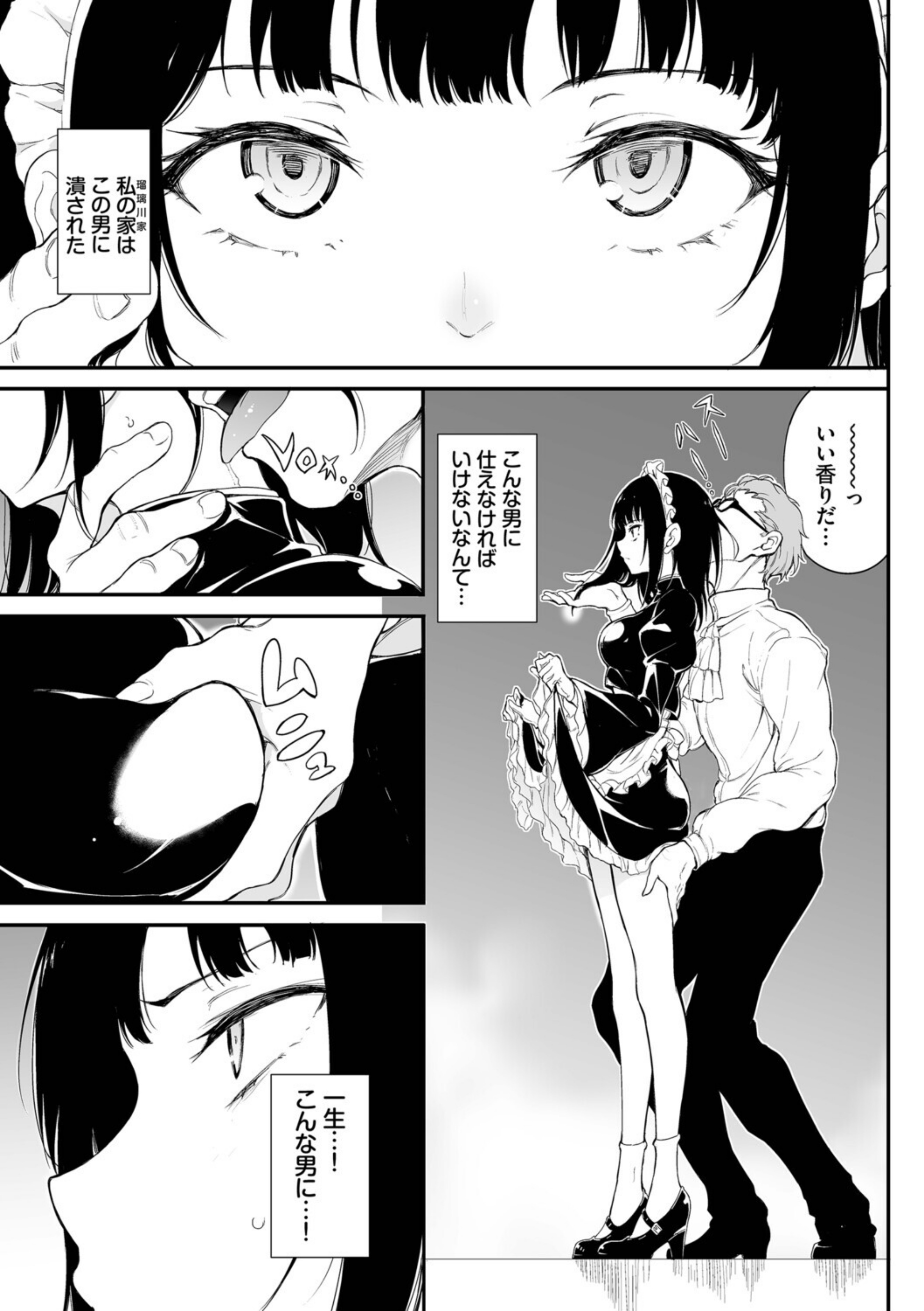 メイド教育。ー没落貴族 瑠璃川椿ー（単行本）【b472abnen03677】 試し読み 9