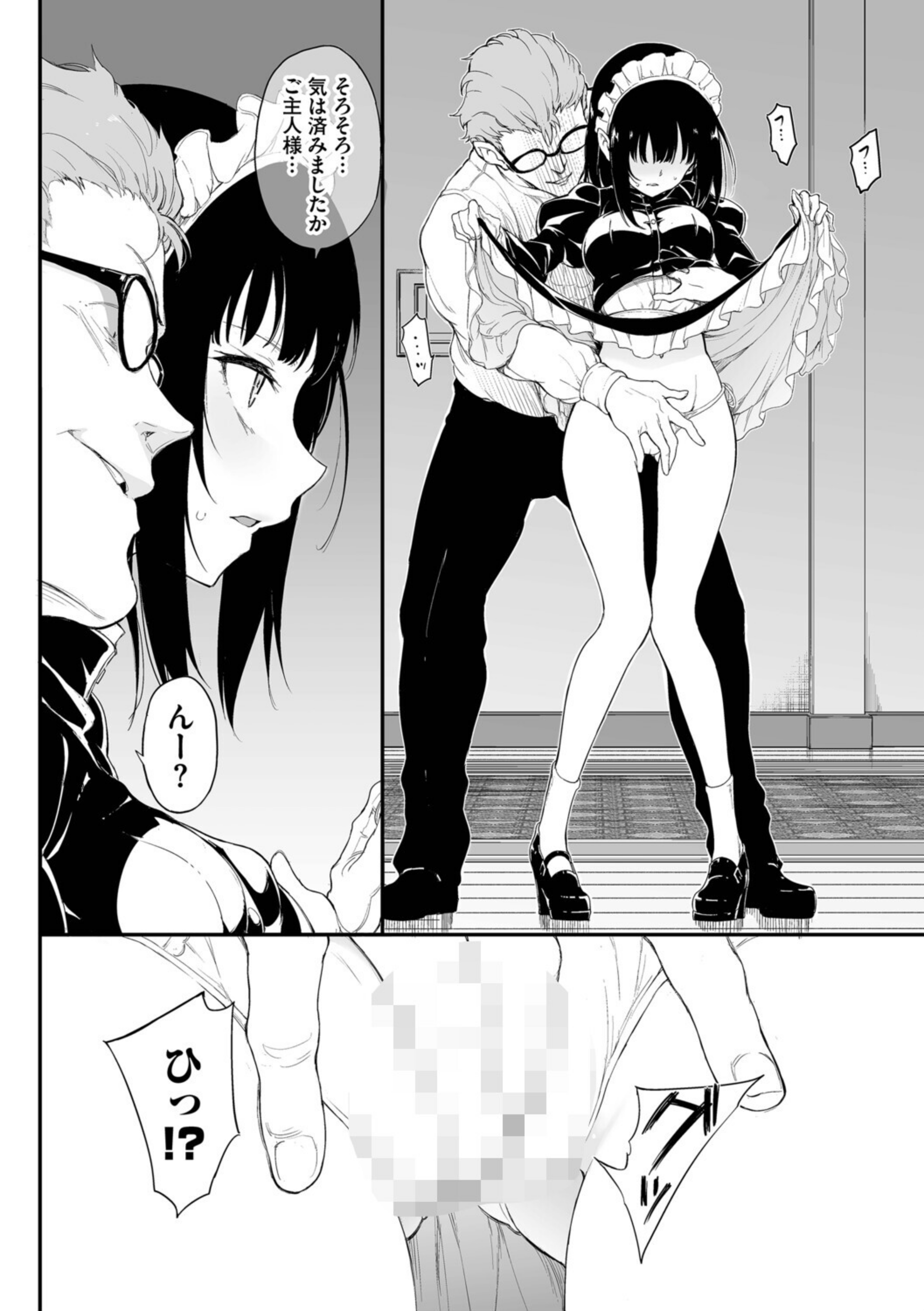 メイド教育。ー没落貴族 瑠璃川椿ー（単行本）【b472abnen03677】 試し読み 12