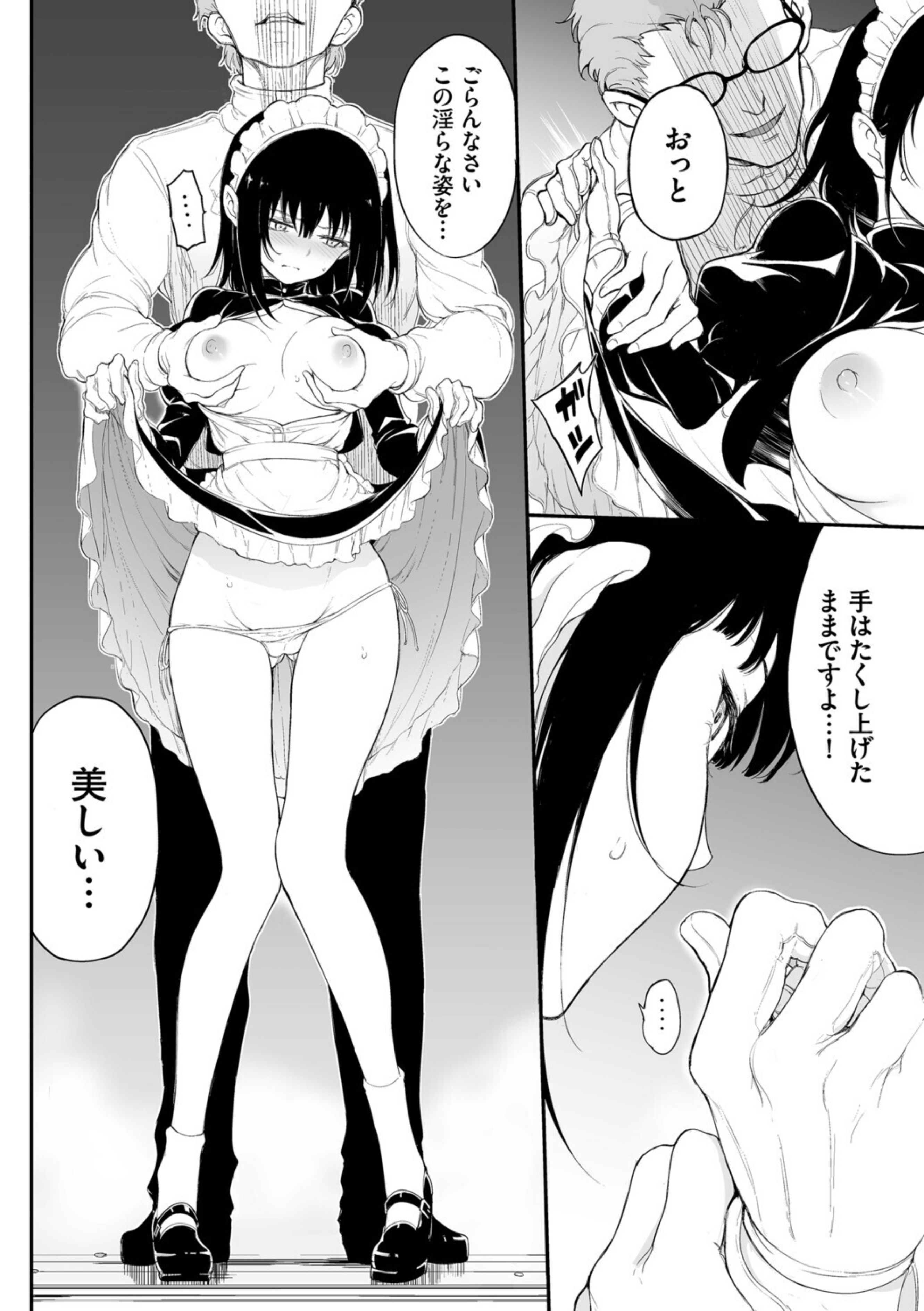 メイド教育。ー没落貴族 瑠璃川椿ー（単行本）【b472abnen03677】 試し読み 14