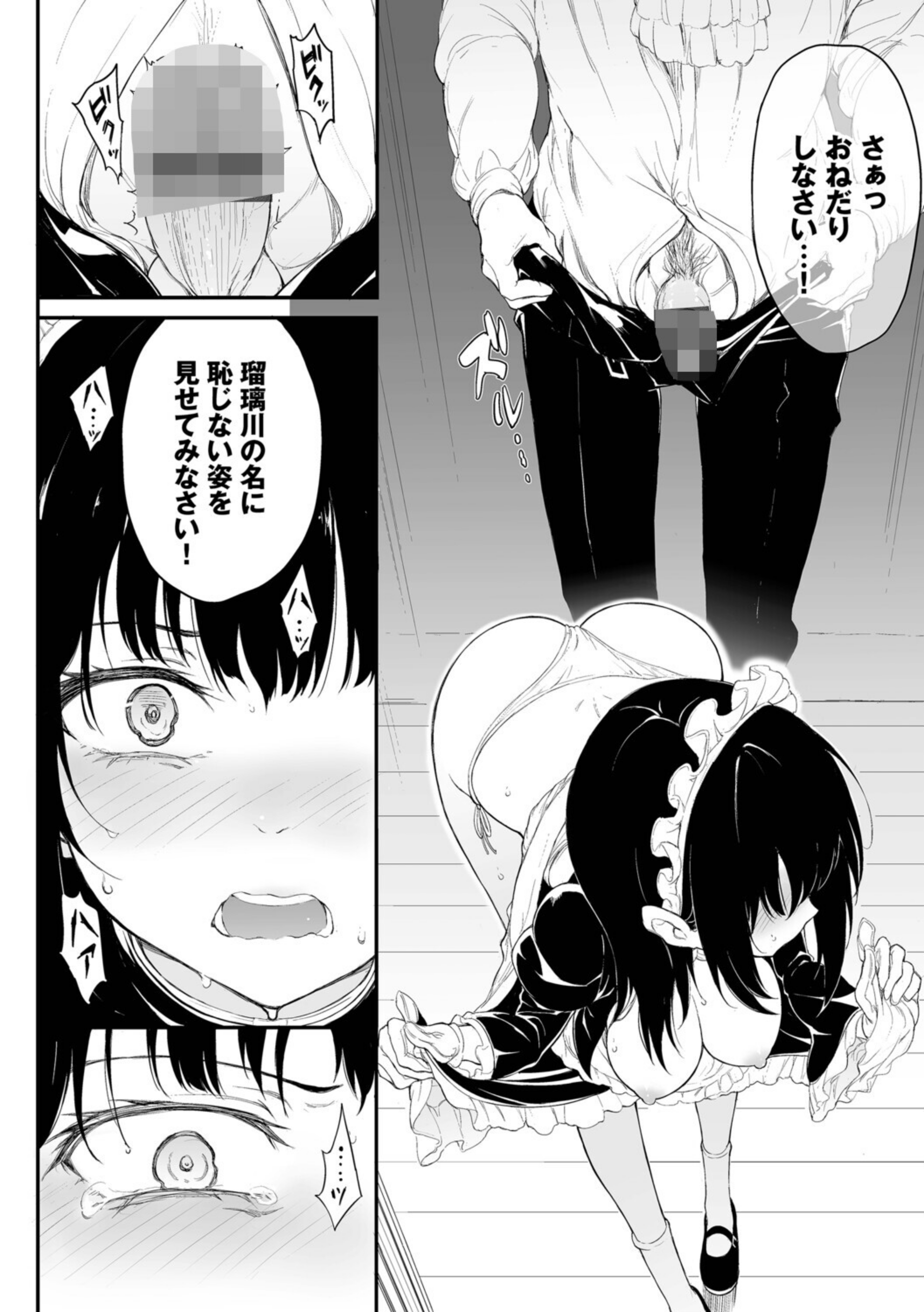 メイド教育。ー没落貴族 瑠璃川椿ー（単行本）【b472abnen03677】 試し読み 18