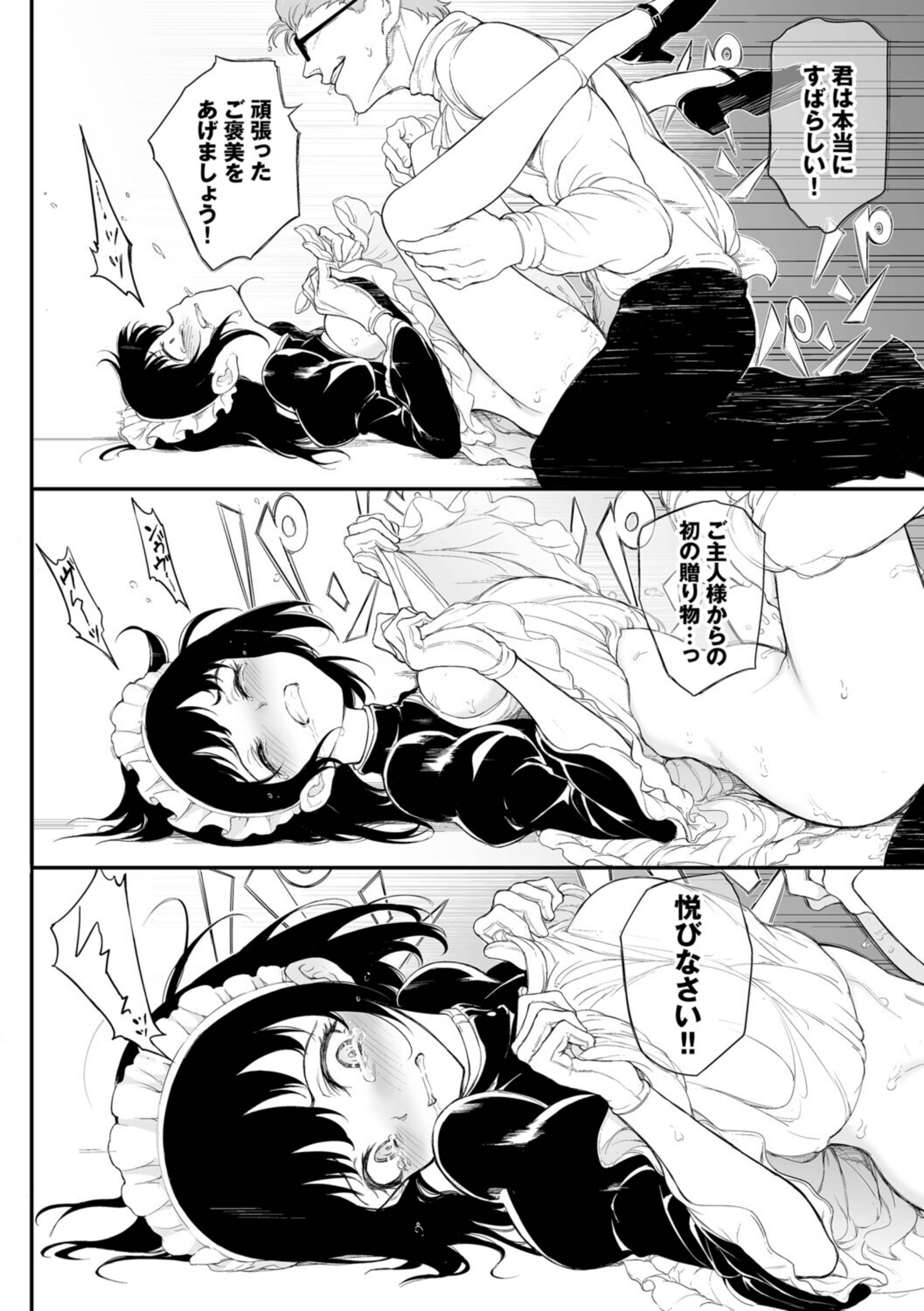 メイド教育。ー没落貴族 瑠璃川椿ー（単行本）【b472abnen03677】 の表紙