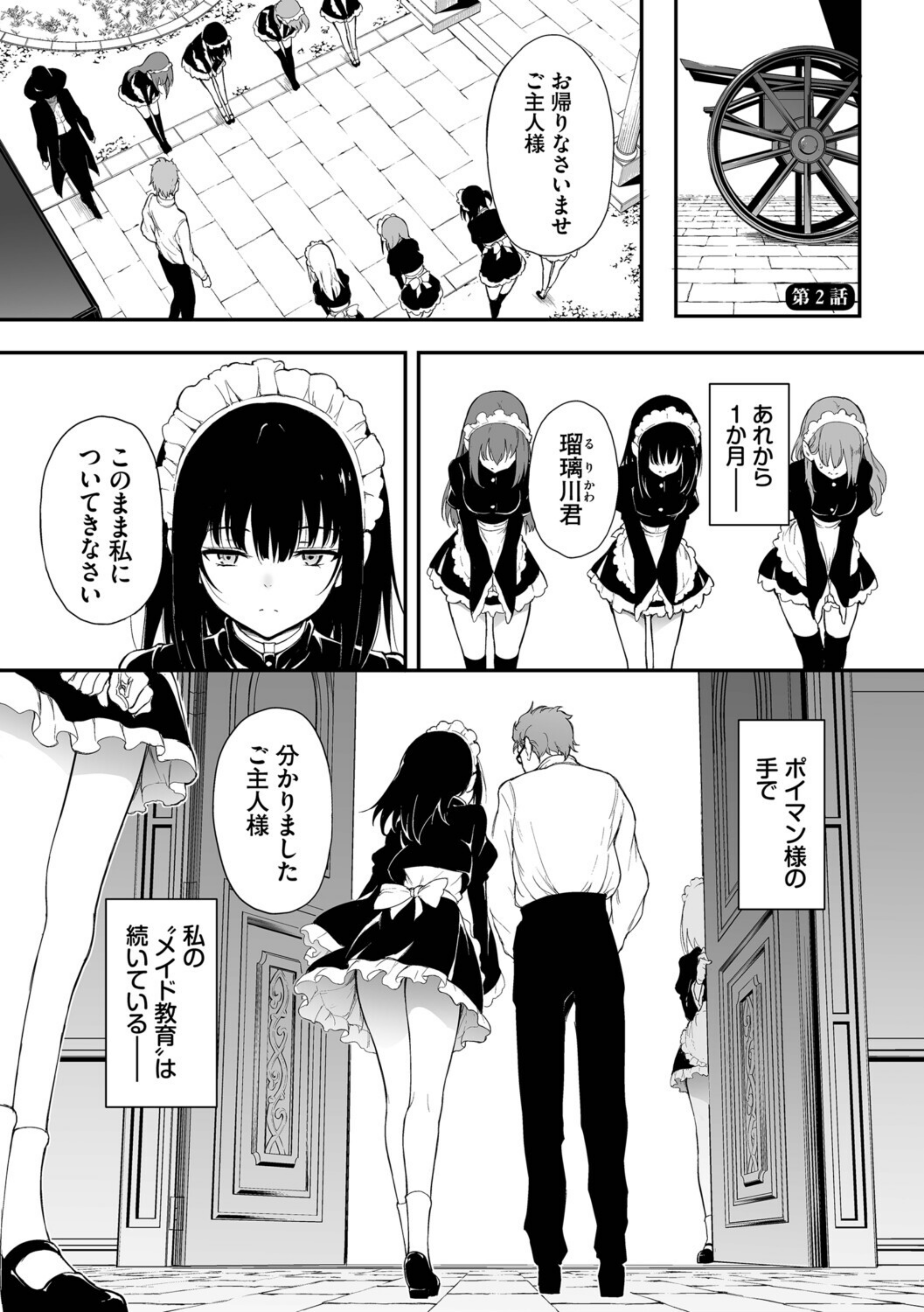 メイド教育。ー没落貴族 瑠璃川椿ー（単行本）【b472abnen03677】 試し読み 27